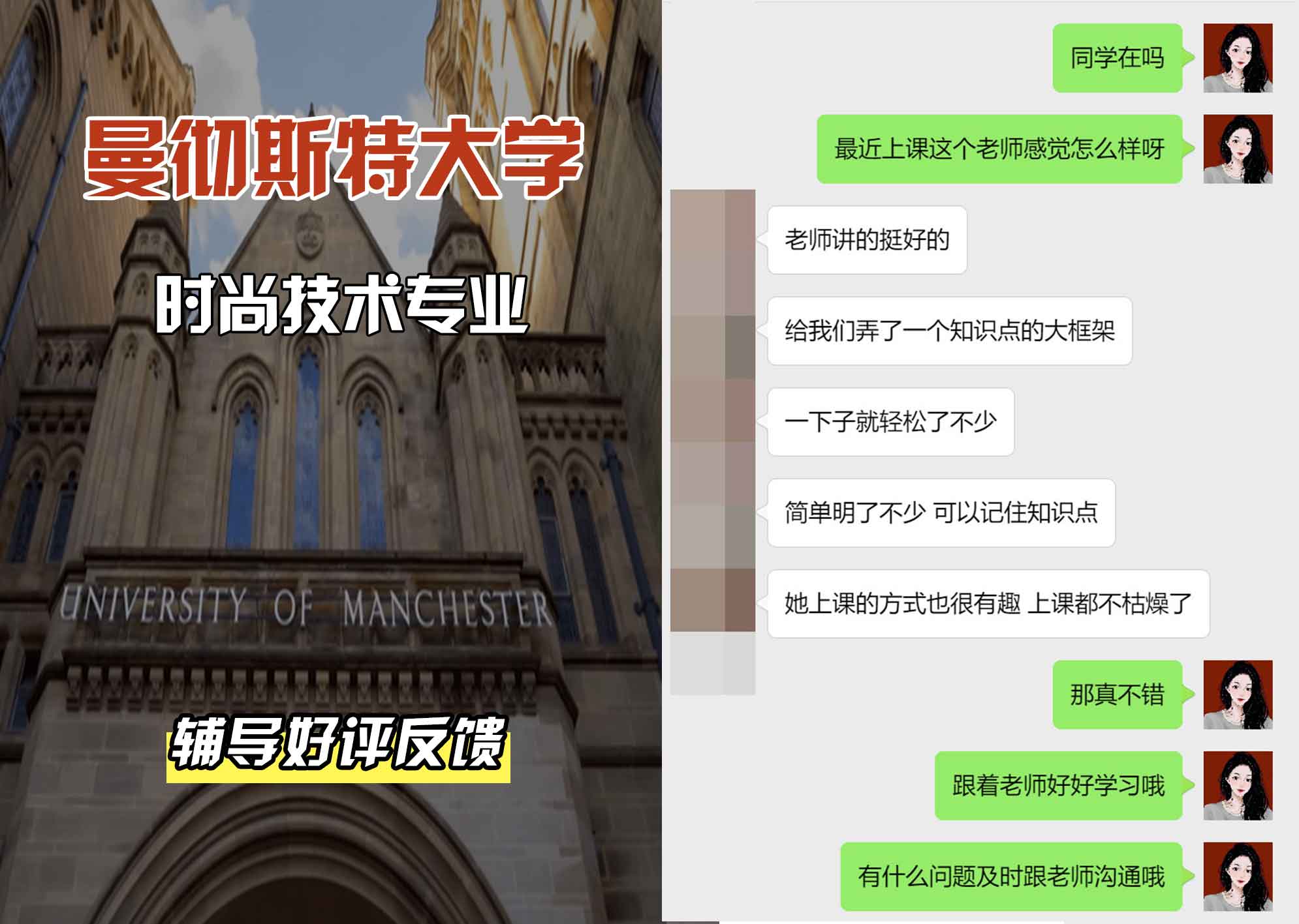 曼彻斯特大学曼大时尚技术辅导好评反馈