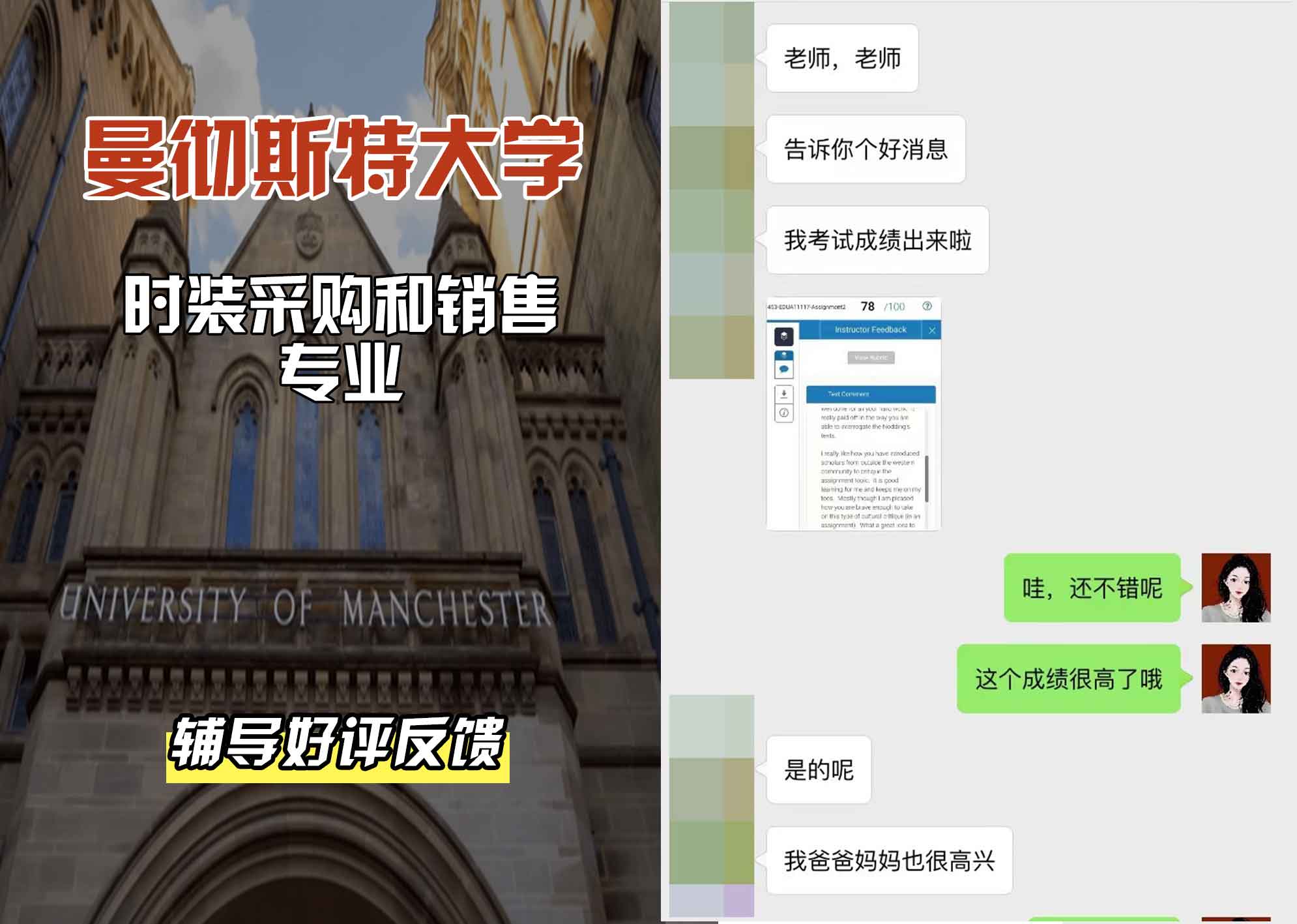 曼彻斯特大学曼大时装采购和销售辅导好评反馈