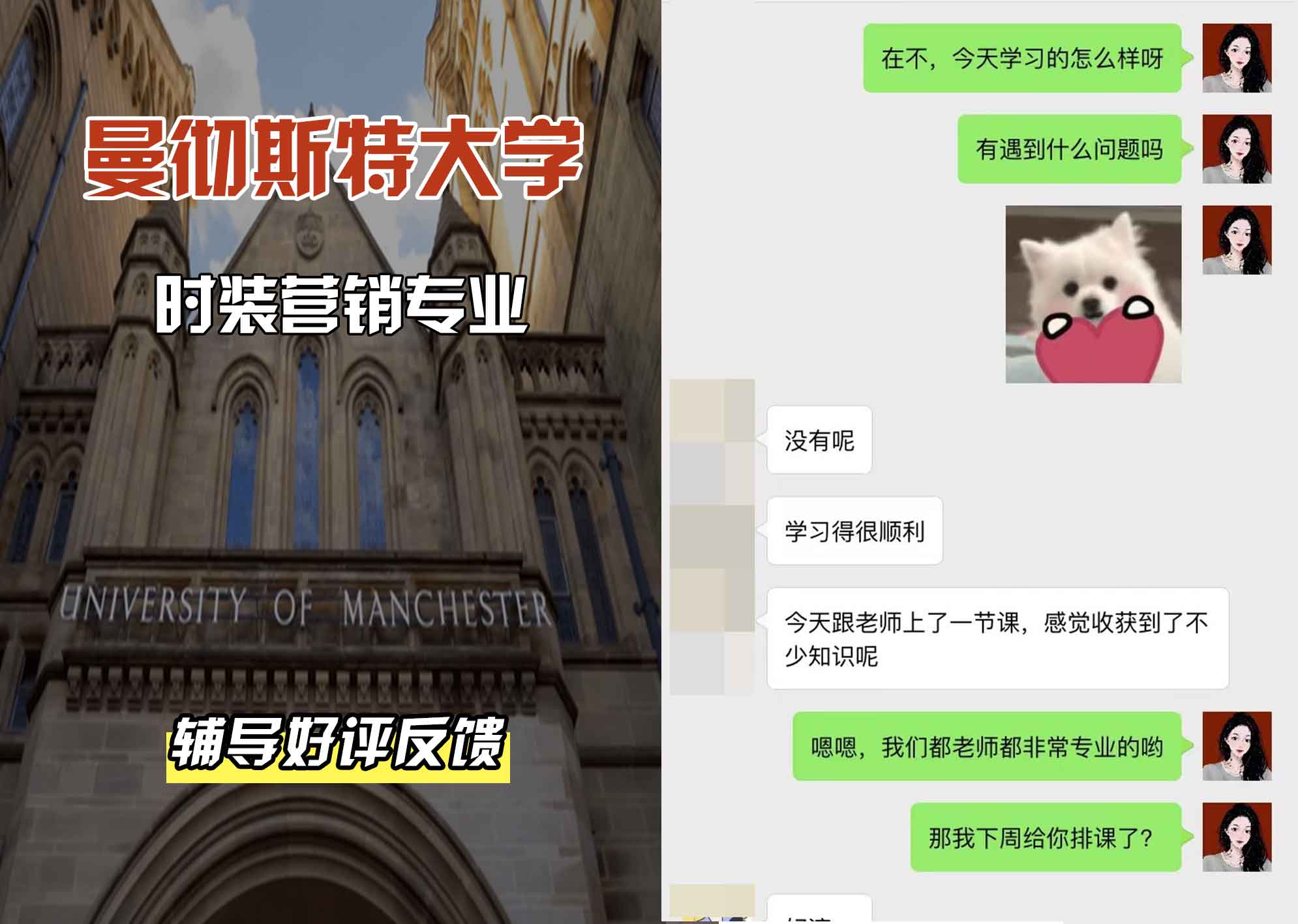 曼彻斯特大学曼大时装营销辅导好评反馈