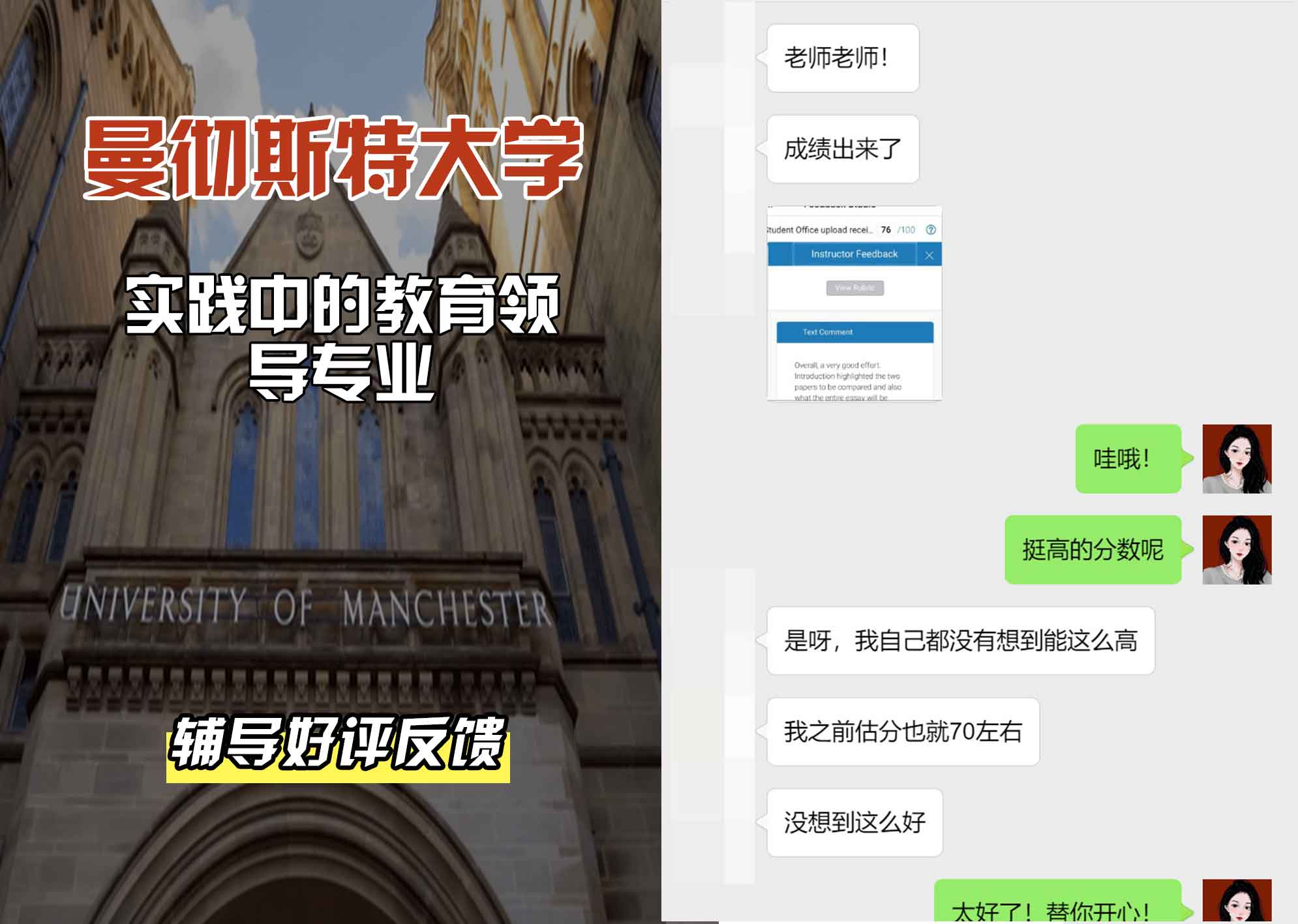 曼彻斯特大学曼大实践中的教育领导辅导好评反馈