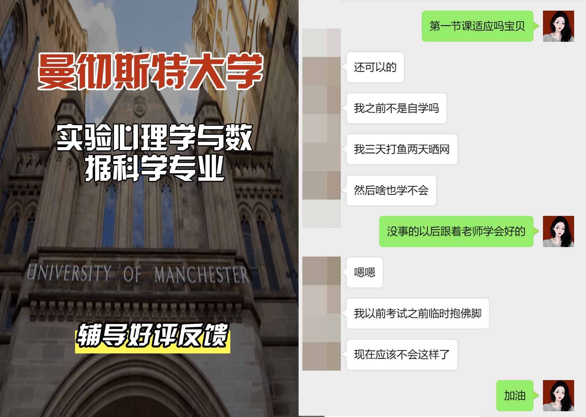 曼彻斯特大学曼大实验心理学与数据科学辅导好评反馈