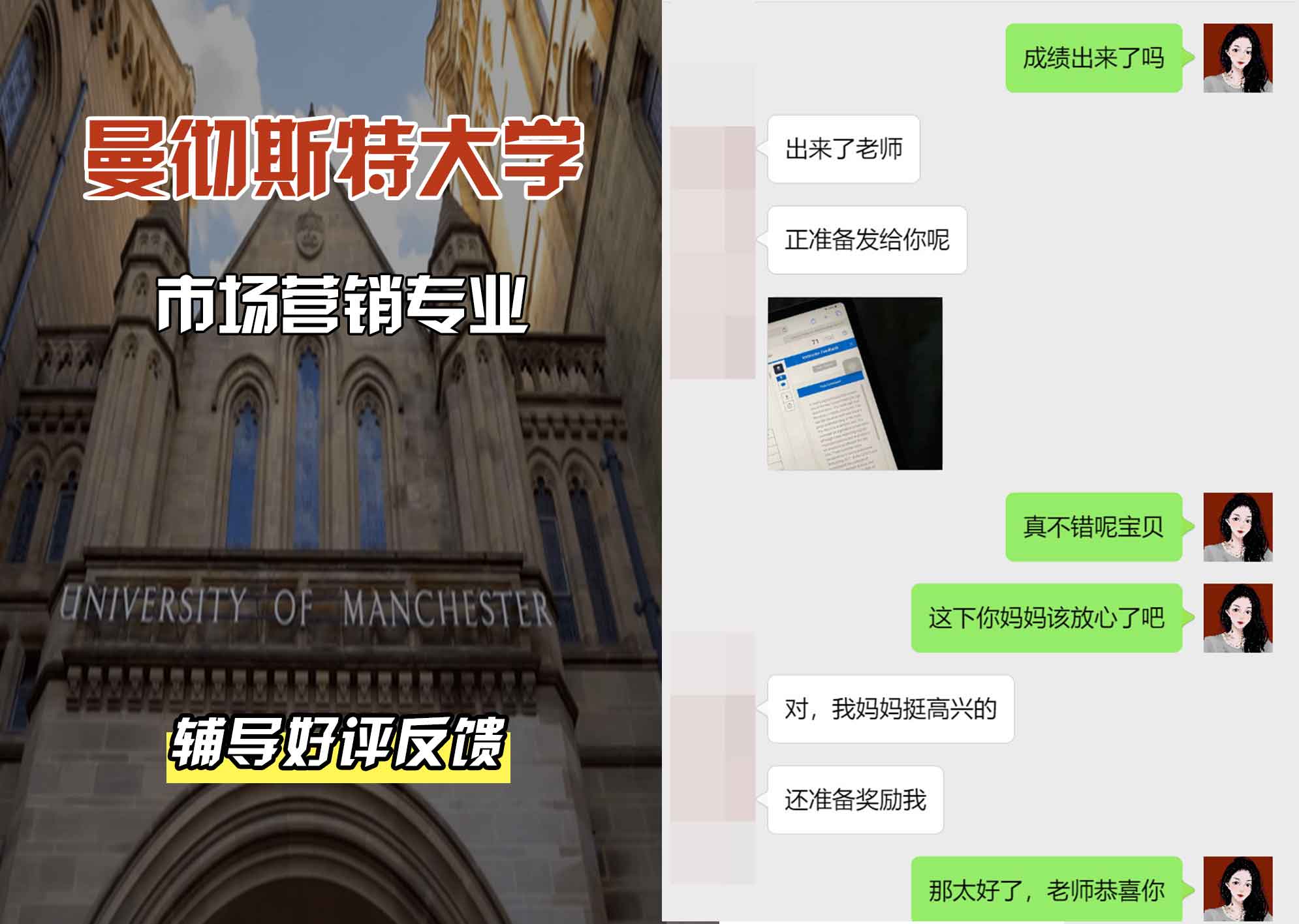 曼彻斯特大学曼大市场营销辅导好评反馈