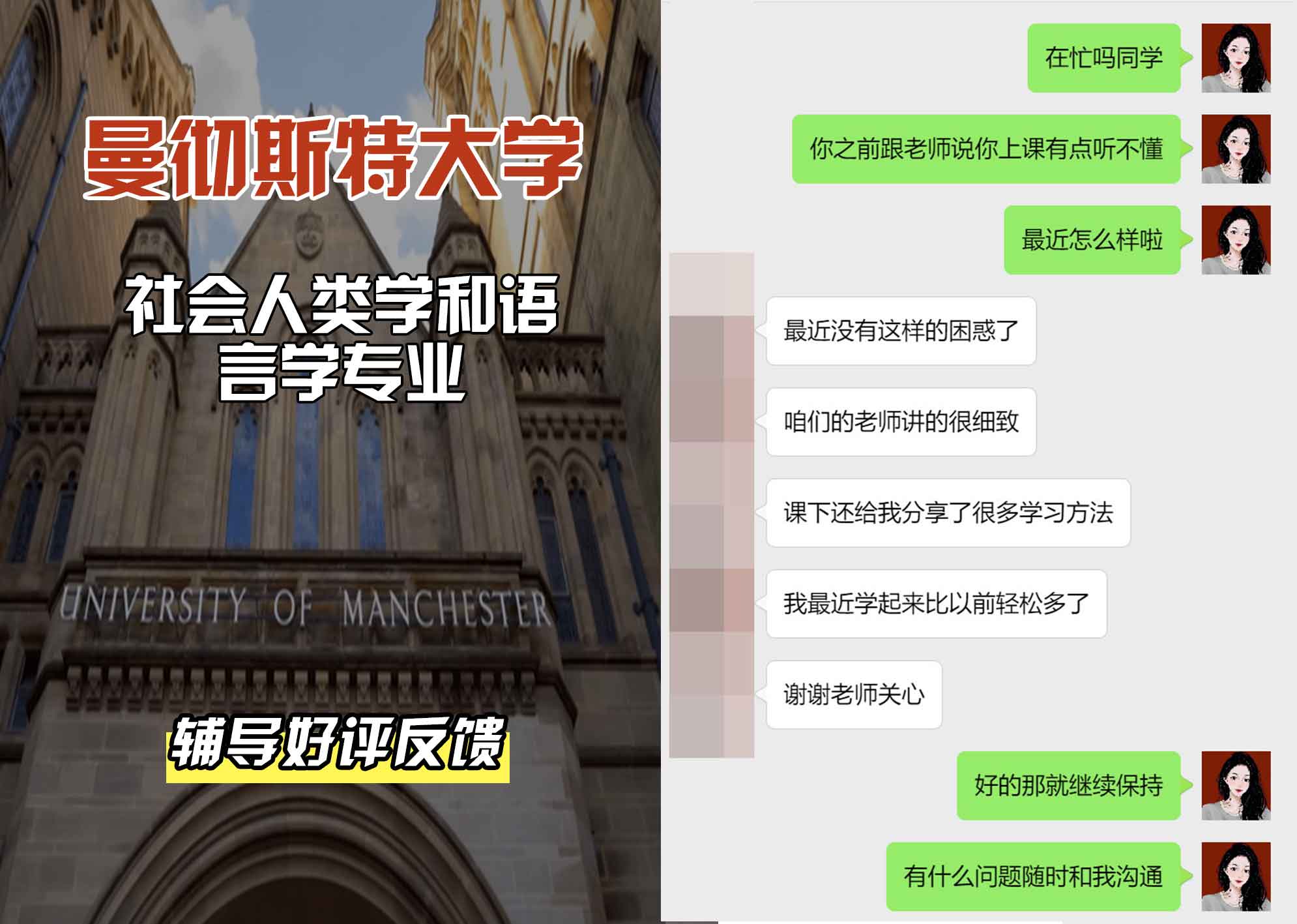 曼彻斯特大学曼大社会人类学和语言学辅导好评反馈