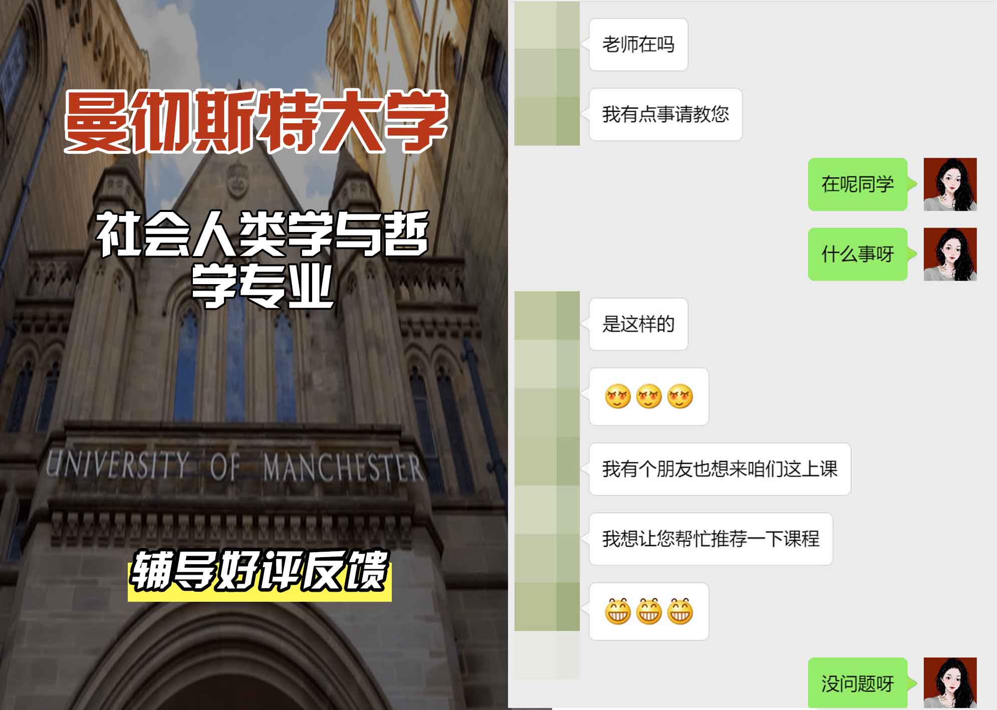 曼彻斯特大学曼大社会人类学与哲学辅导好评反馈
