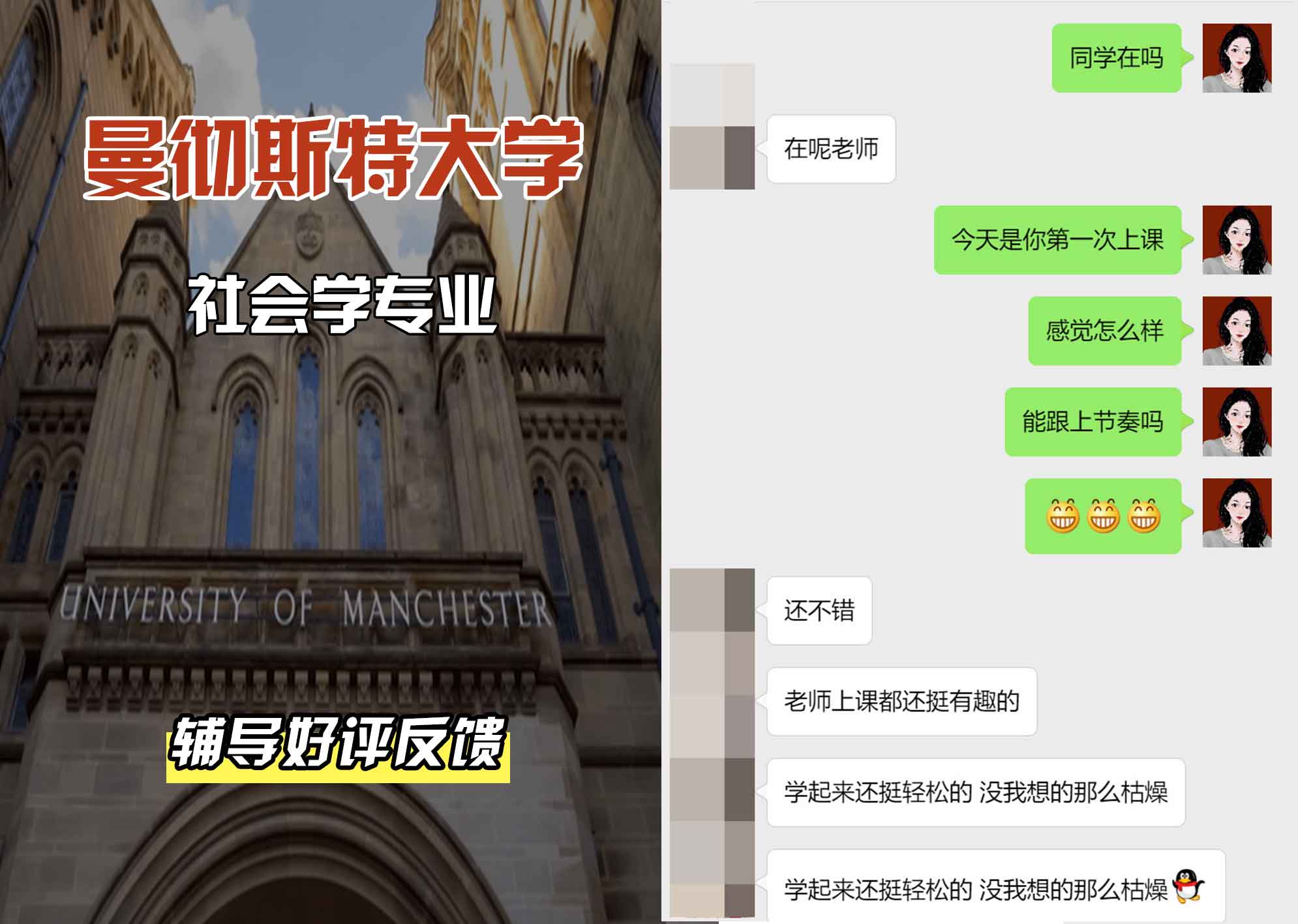 曼彻斯特大学曼大社会学辅导好评反馈