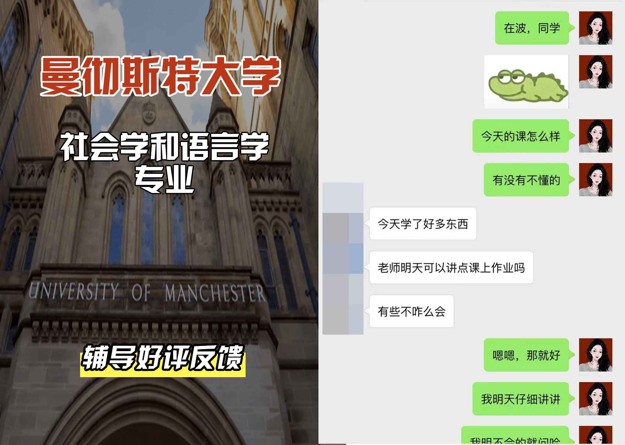 曼彻斯特大学曼大社会学和语言学辅导好评反馈