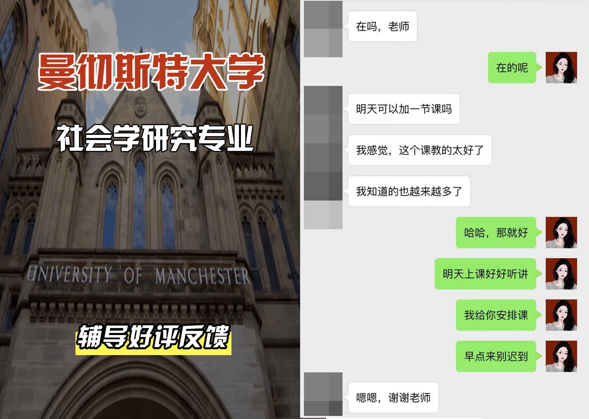 曼彻斯特大学曼大社会学研究辅导好评反馈
