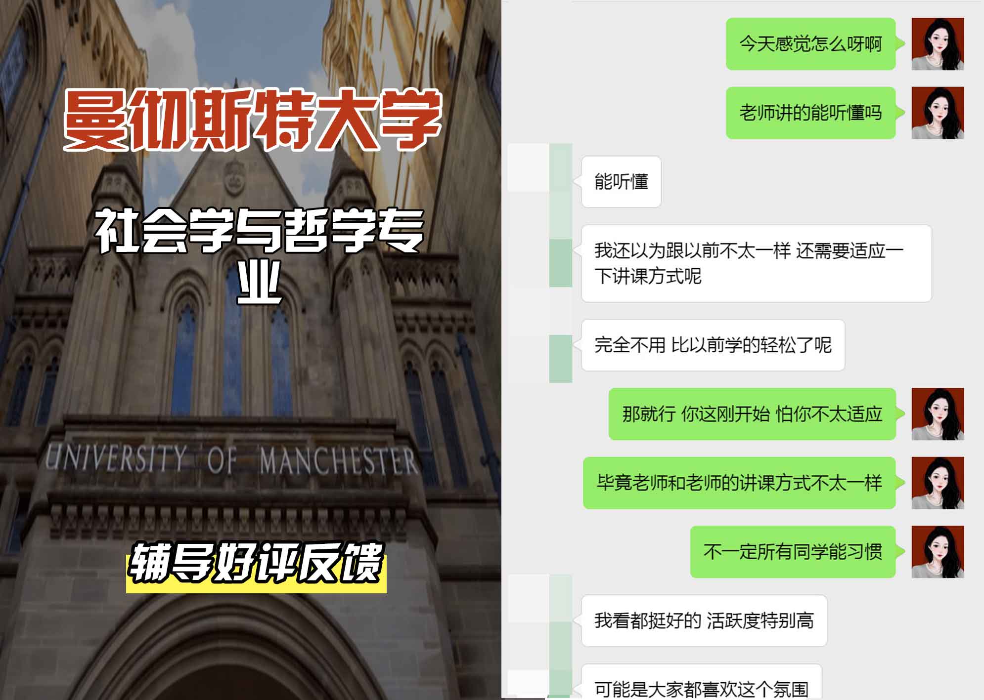 曼彻斯特大学曼大社会学与哲学辅导好评反馈