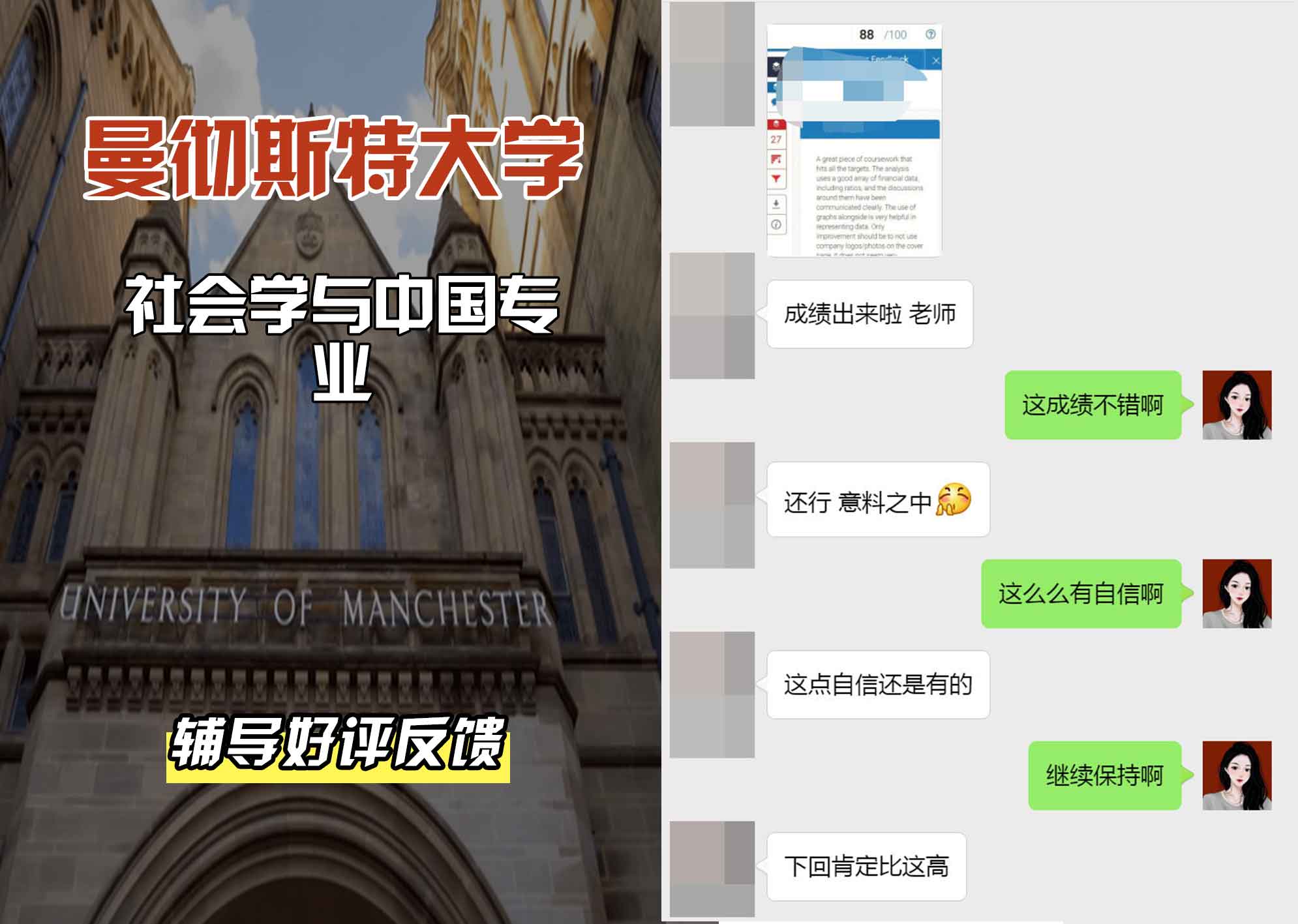 曼彻斯特大学曼大社会学与中国辅导好评反馈