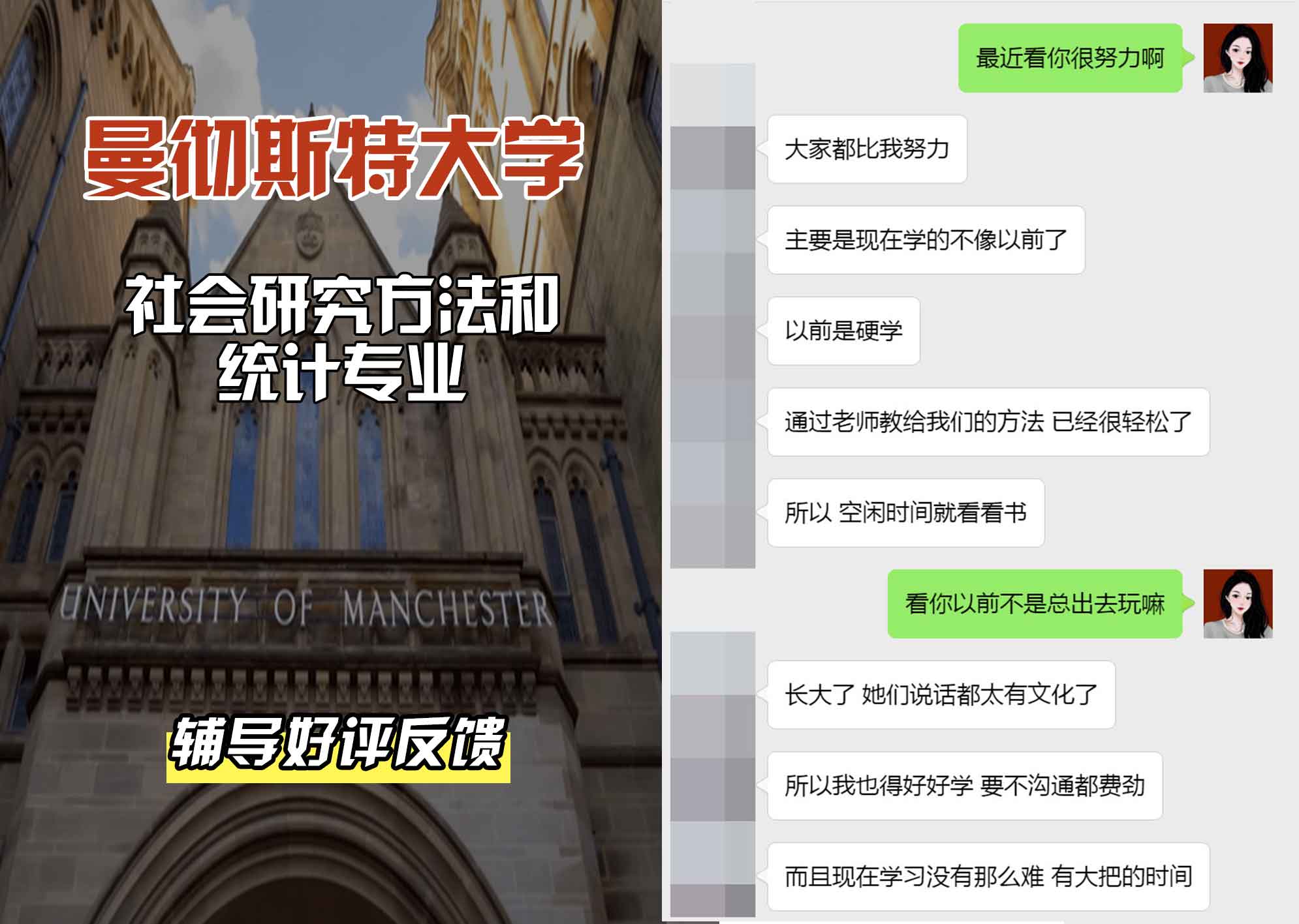 曼彻斯特大学曼大社会研究方法和统计辅导好评反馈
