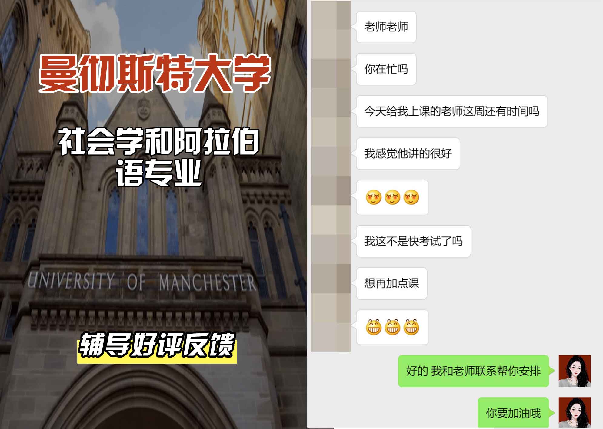 曼彻斯特大学曼大社会学和阿拉伯语辅导好评反馈