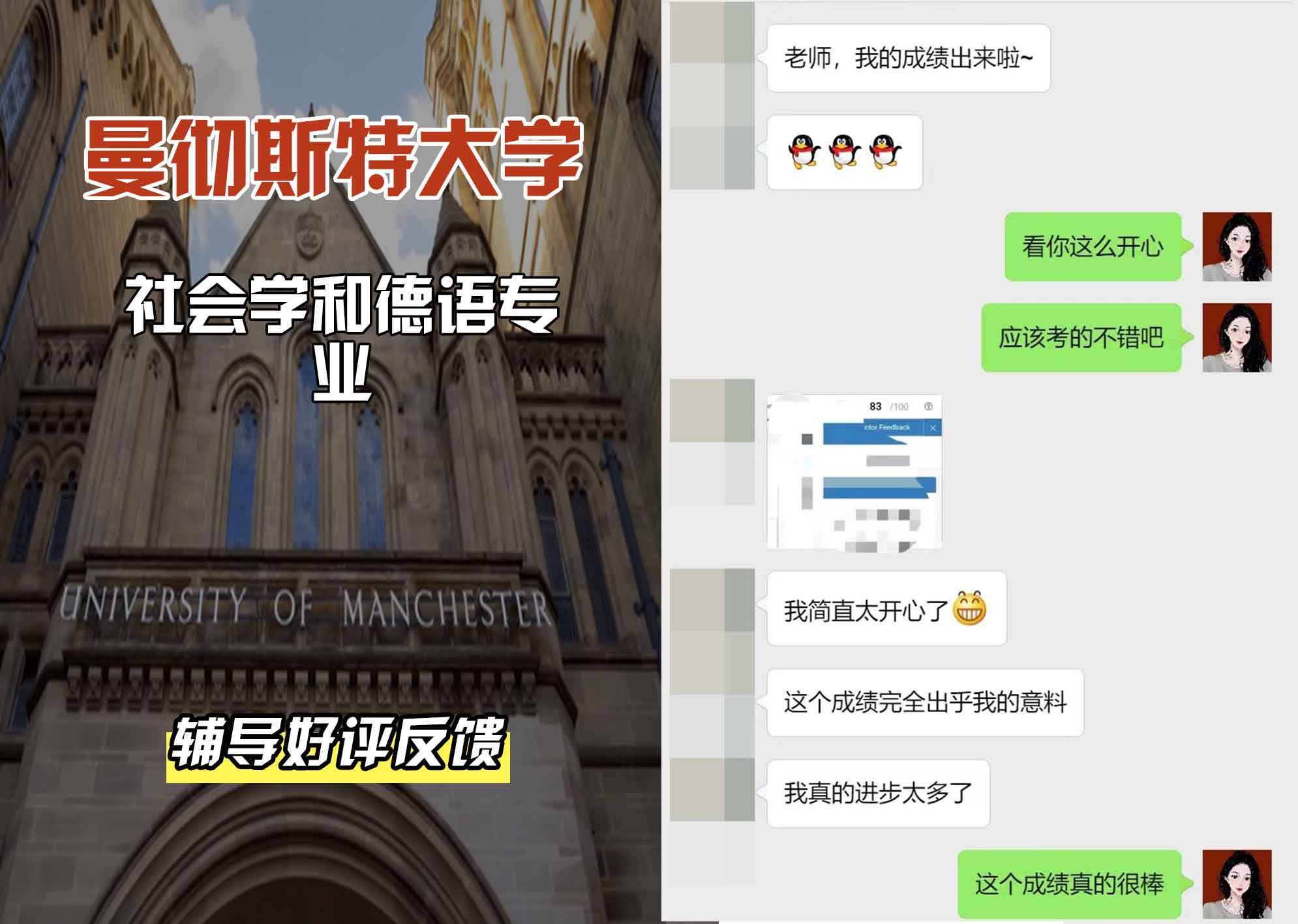 曼彻斯特大学曼大社会学和德语辅导好评反馈