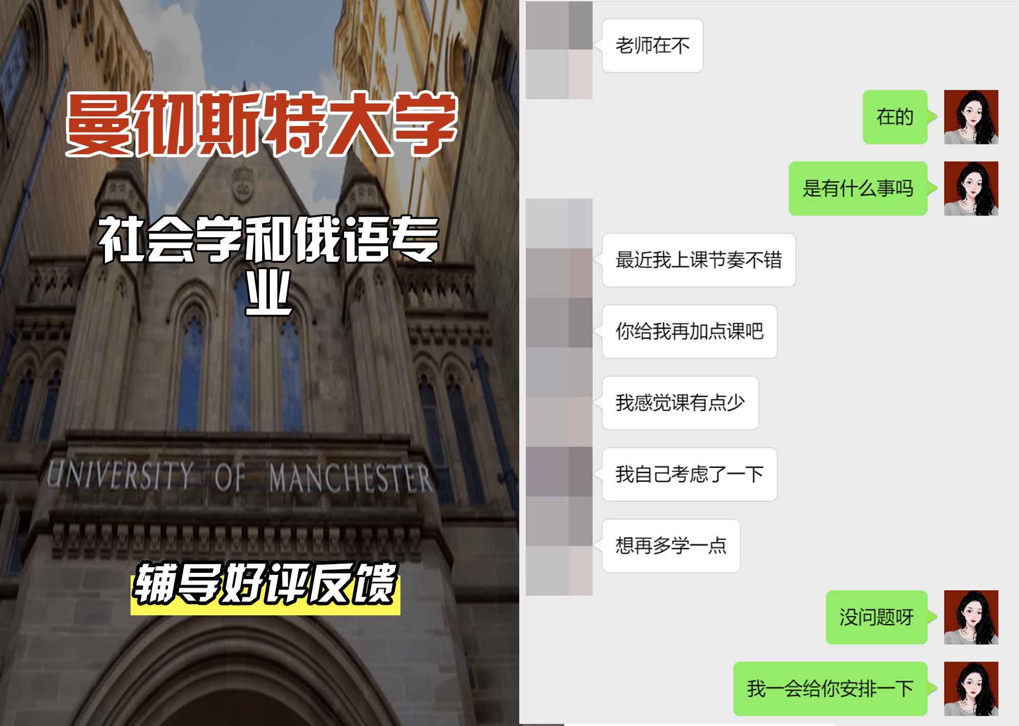 曼彻斯特大学曼大社会学和俄语辅导好评反馈