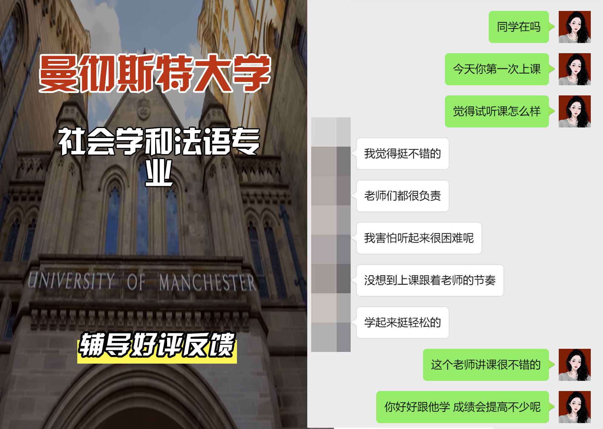 曼彻斯特大学曼大社会学和法语辅导好评反馈