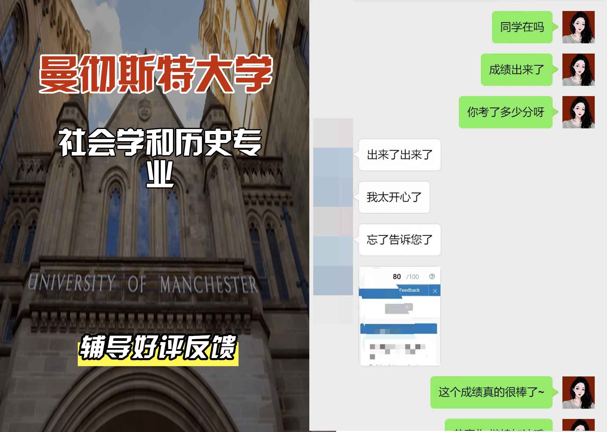曼彻斯特大学曼大社会学和历史辅导好评反馈