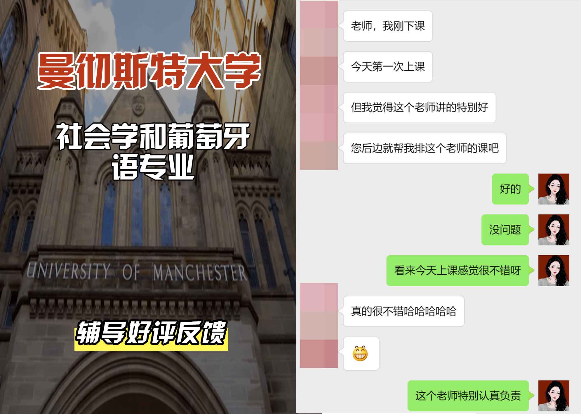 曼彻斯特大学曼大社会学和葡萄牙语辅导好评反馈