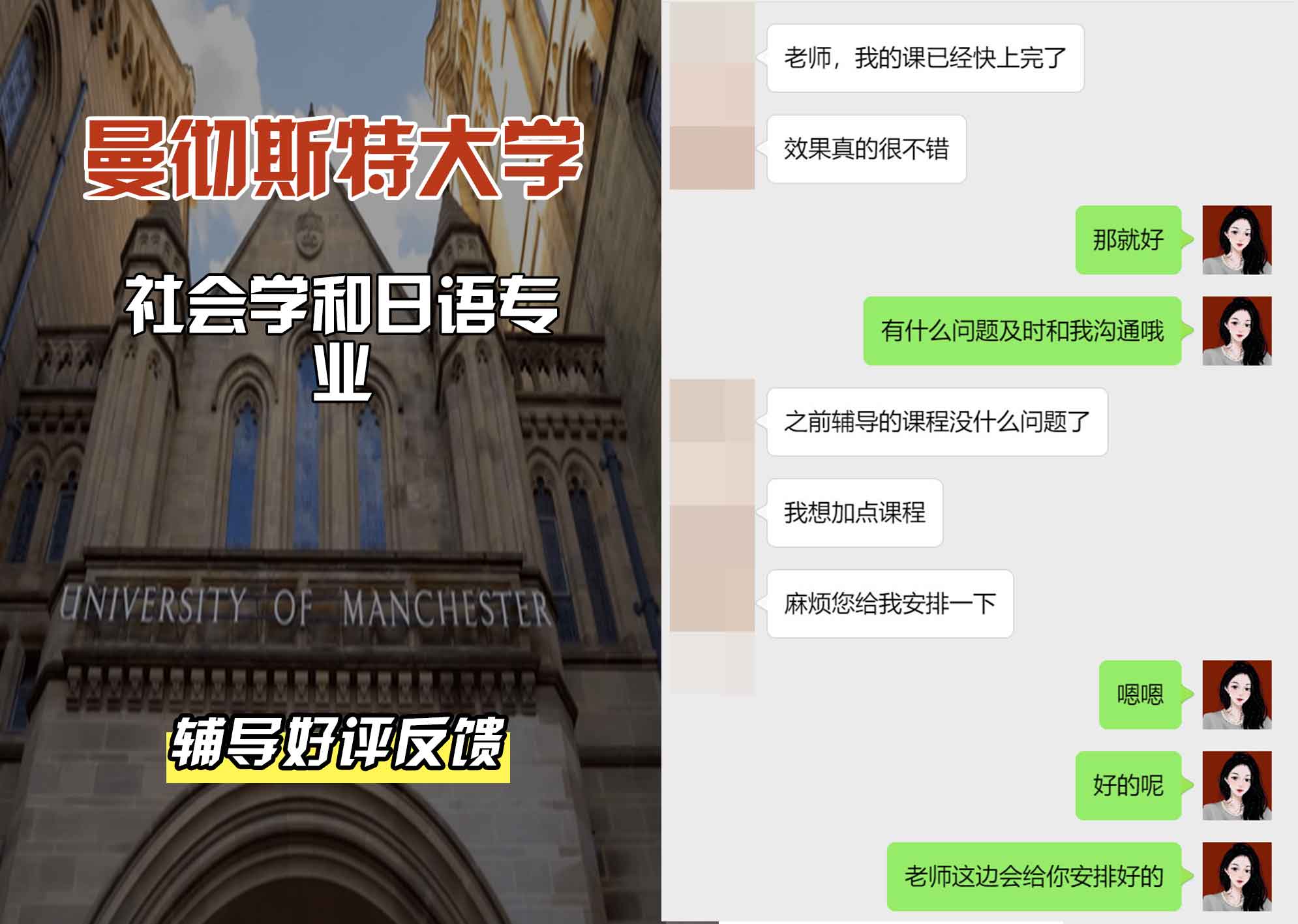 曼彻斯特大学曼大社会学和日语辅导好评反馈