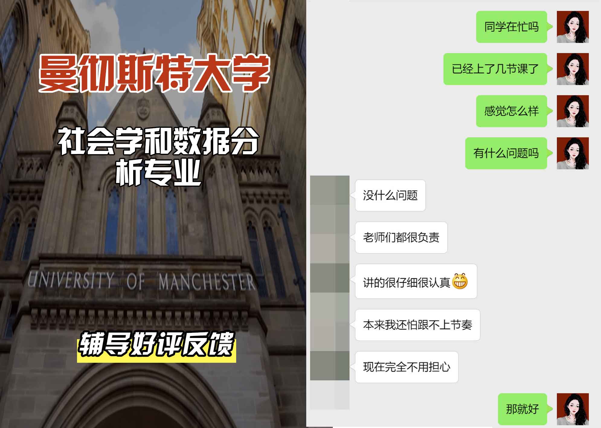 曼彻斯特大学曼大社会学和数据分析辅导好评反馈