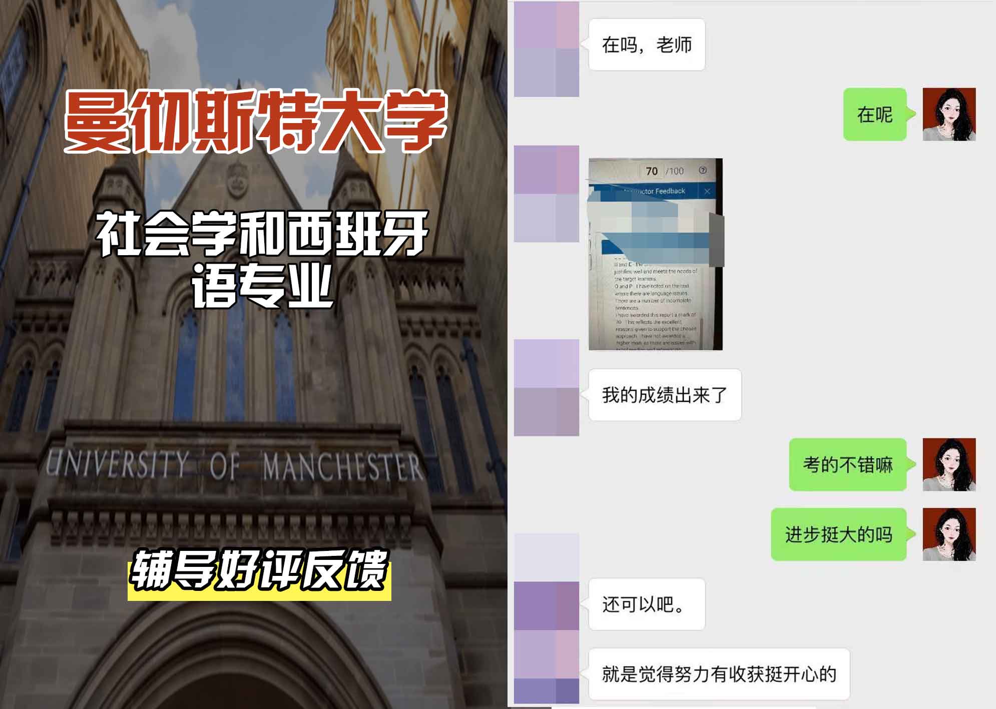 曼彻斯特大学曼大社会学和西班牙语辅导好评反馈