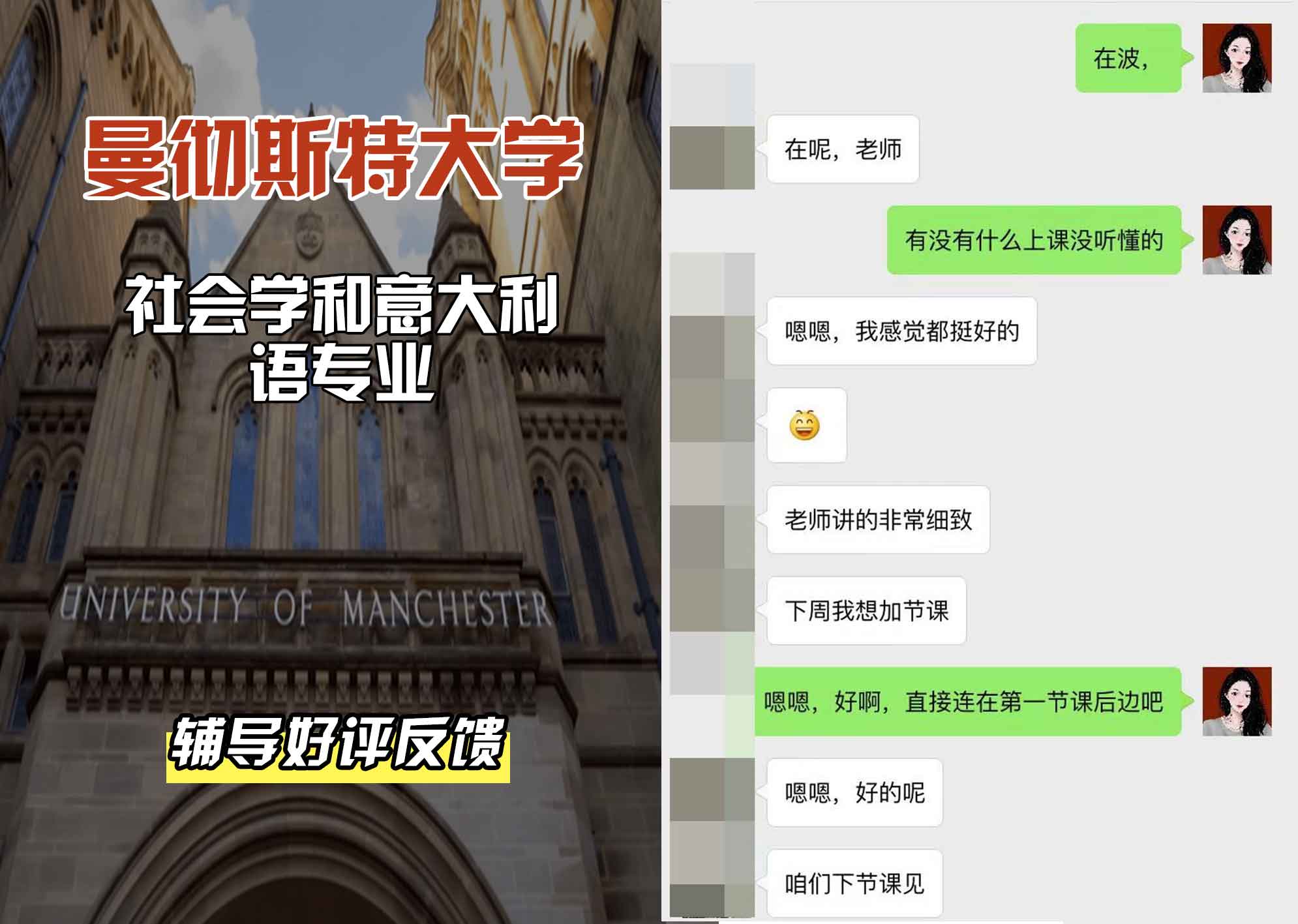 曼彻斯特大学曼大社会学和意大利语辅导好评反馈