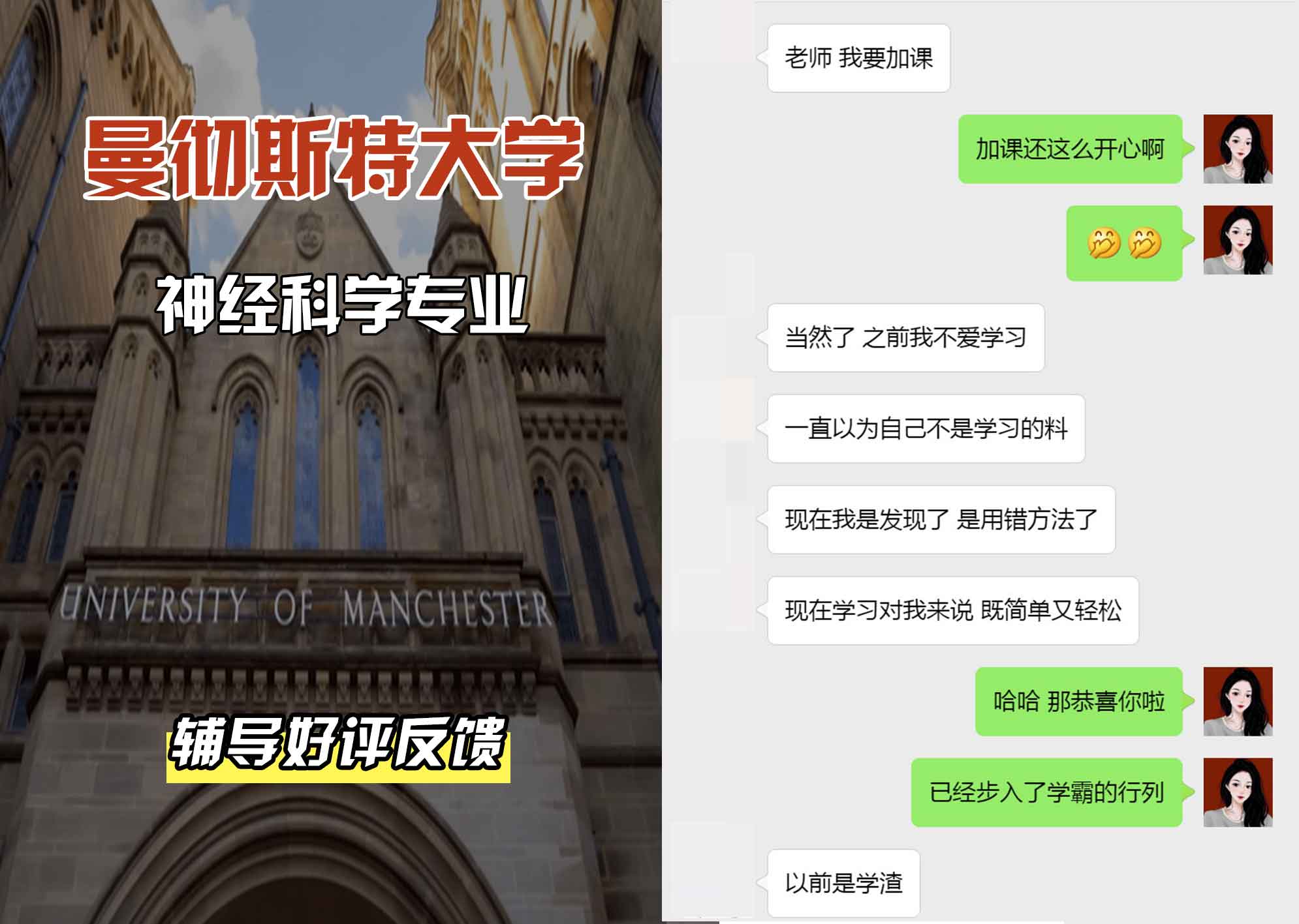 曼彻斯特大学曼大神经科学辅导好评反馈