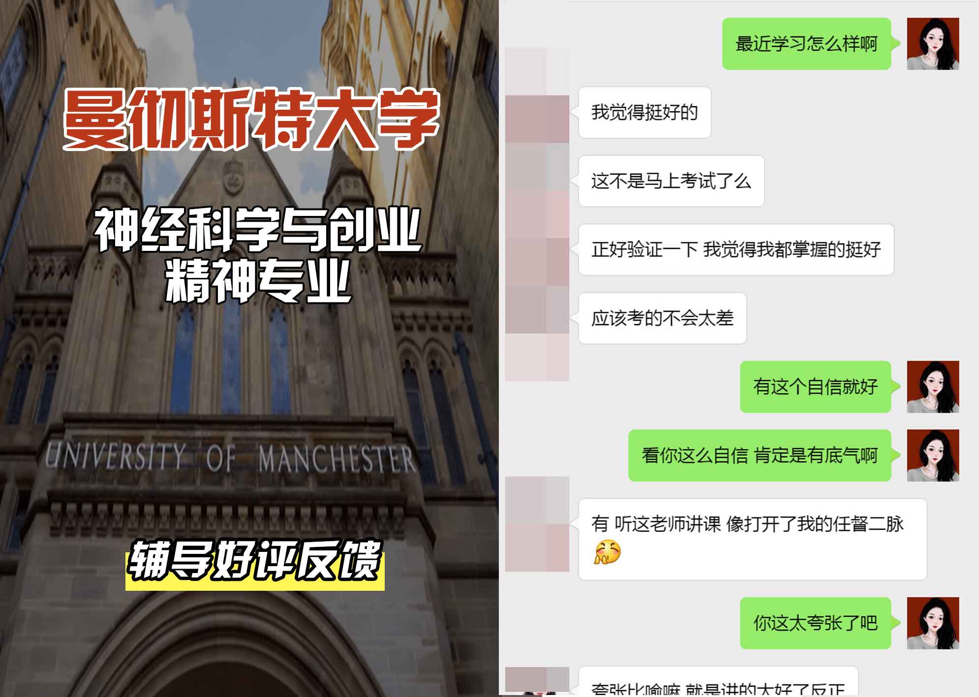 曼彻斯特大学曼大神经科学与创业精神辅导好评反馈