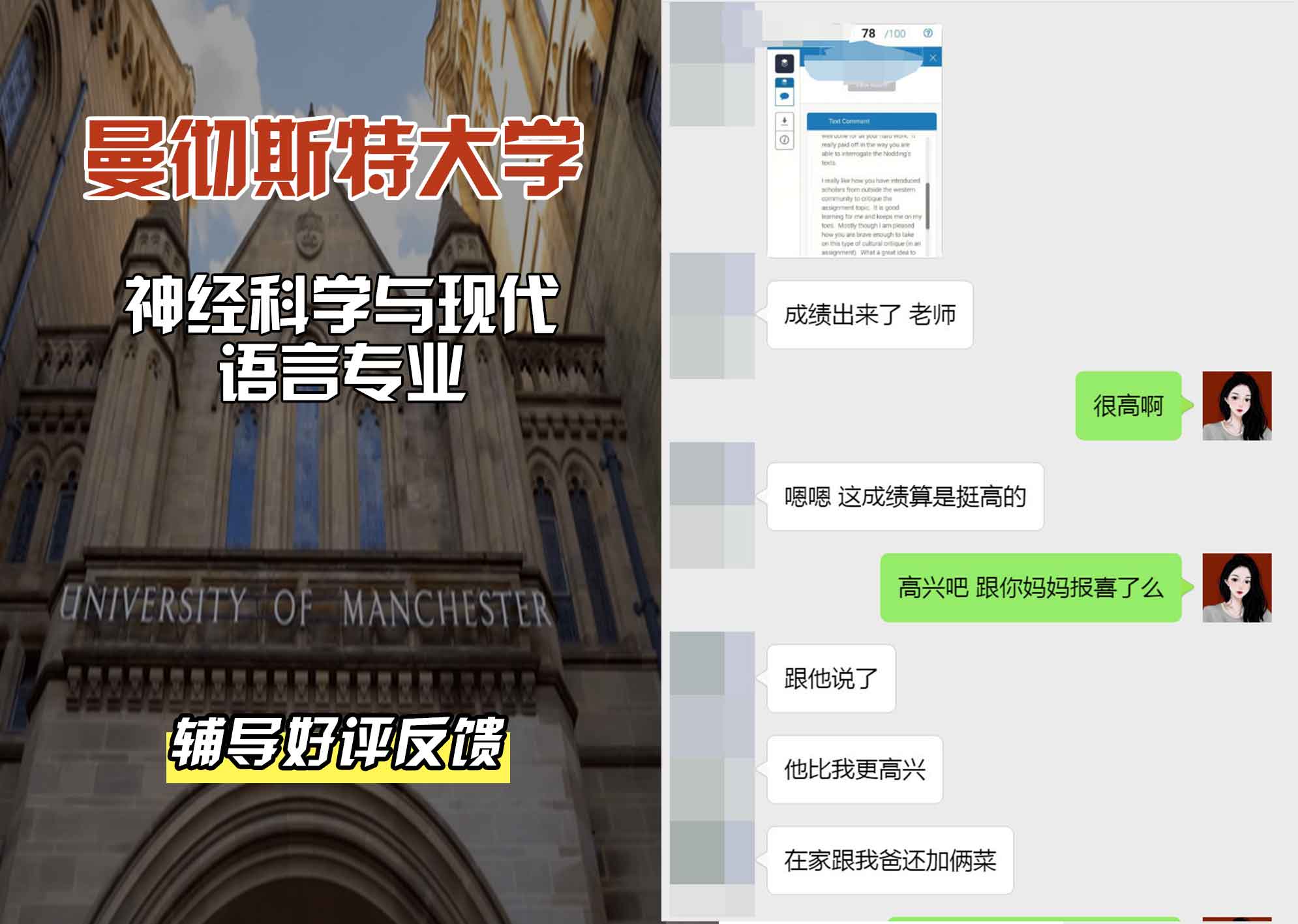 曼彻斯特大学曼大神经科学与现代语言辅导好评反馈