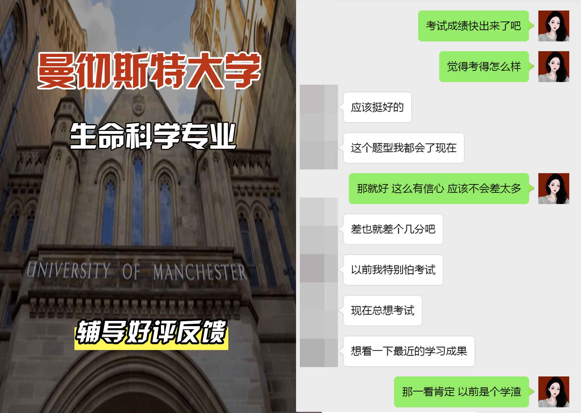 曼彻斯特大学曼大生命科学辅导好评反馈