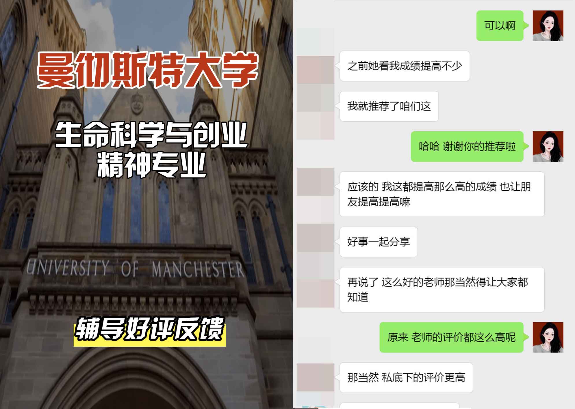 曼彻斯特大学曼大生命科学与创业精神辅导好评反馈