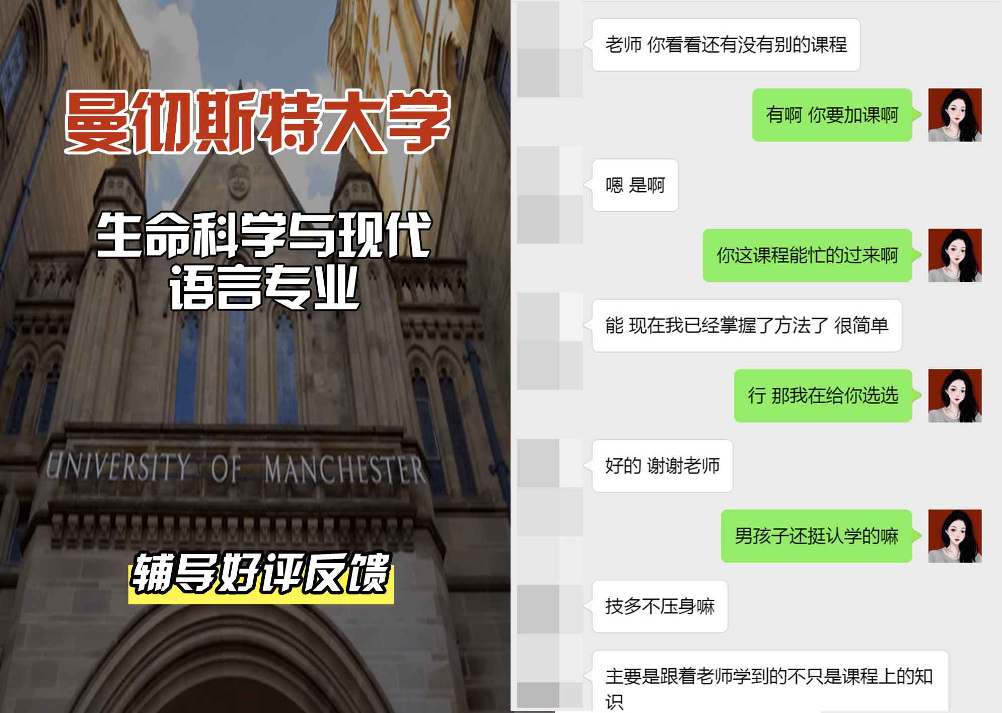 曼彻斯特大学曼大生命科学与现代语言辅导好评反馈