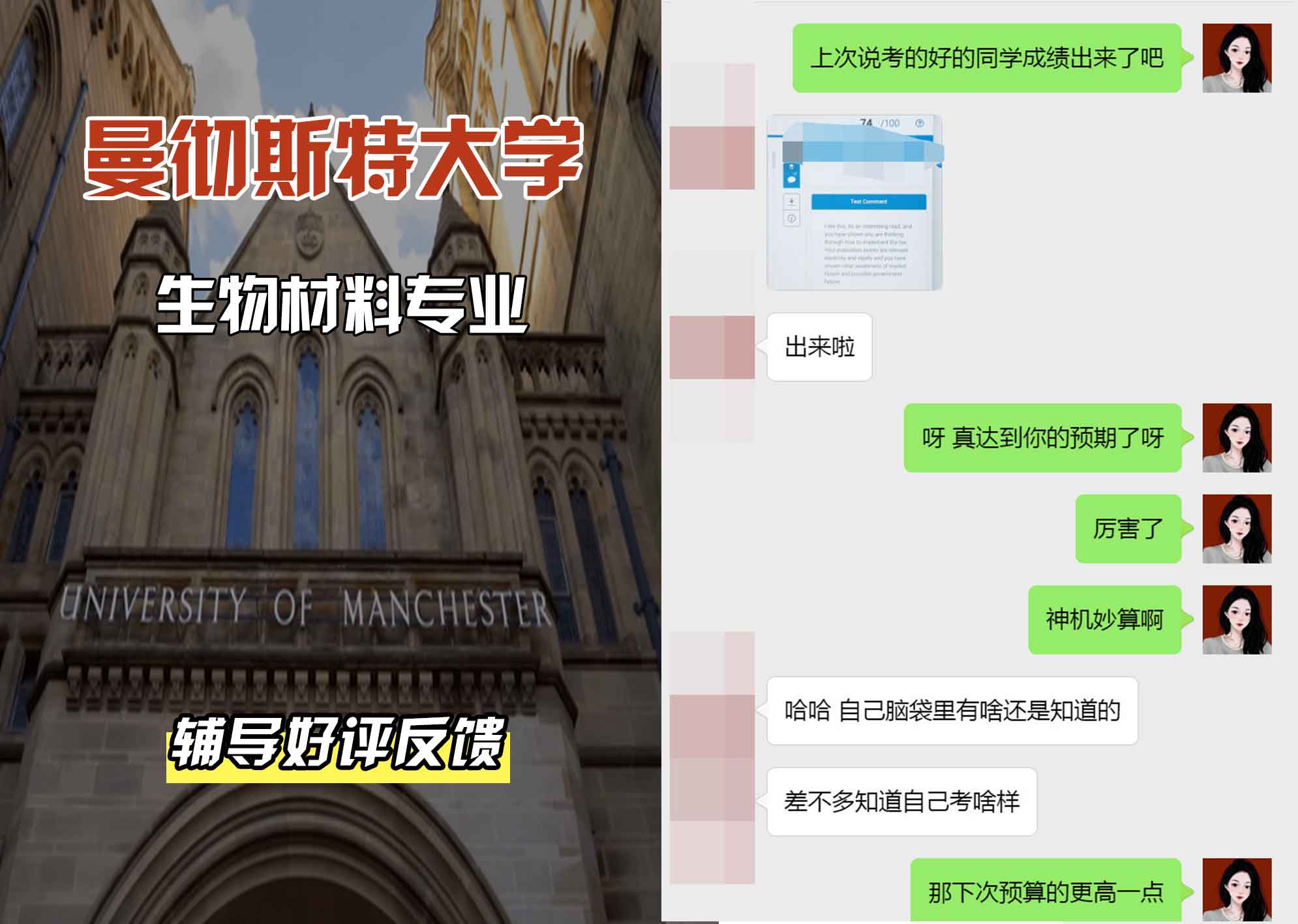 曼彻斯特大学曼大生物材料辅导好评反馈