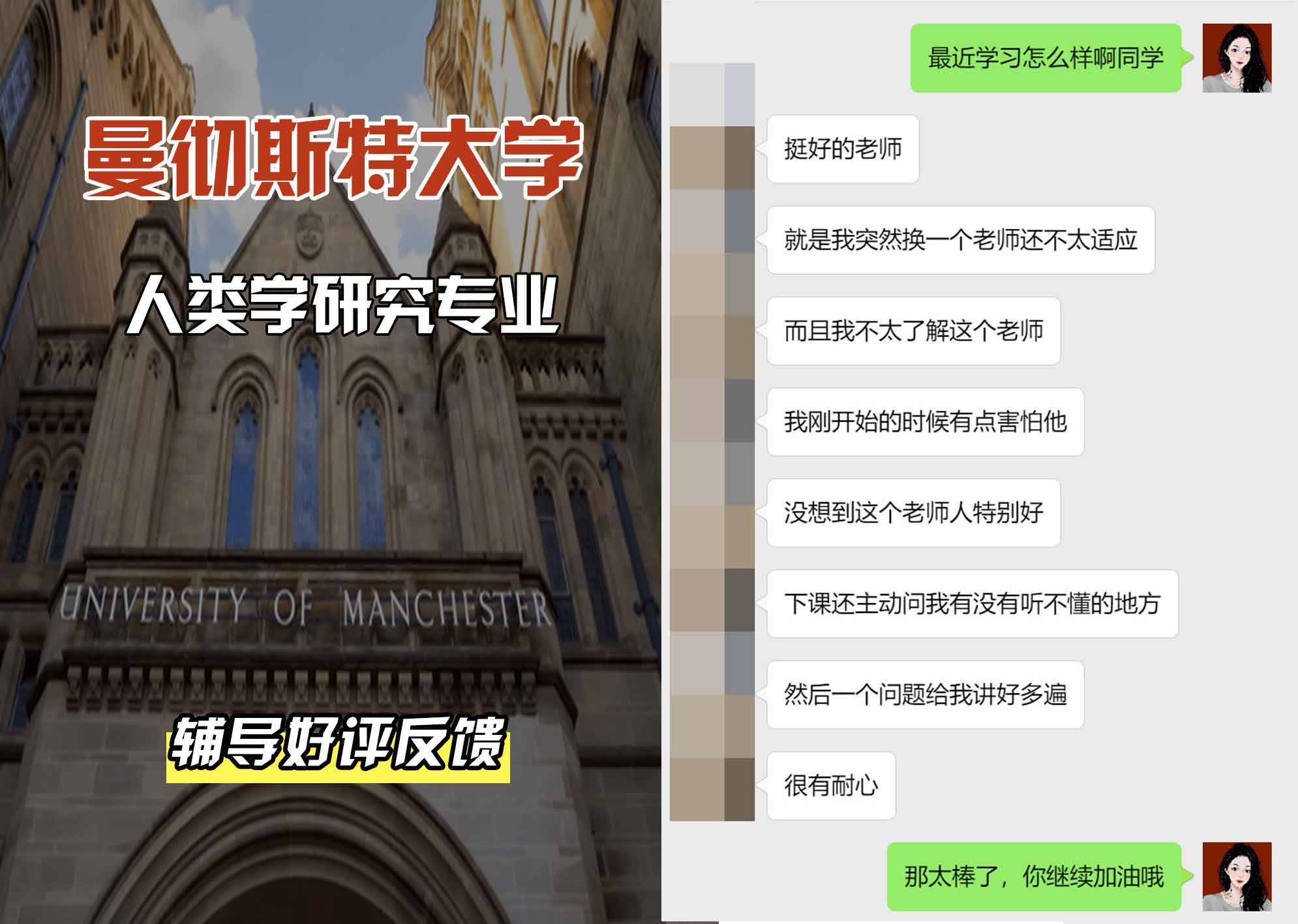 曼彻斯特大学曼大人类学研究辅导好评反馈