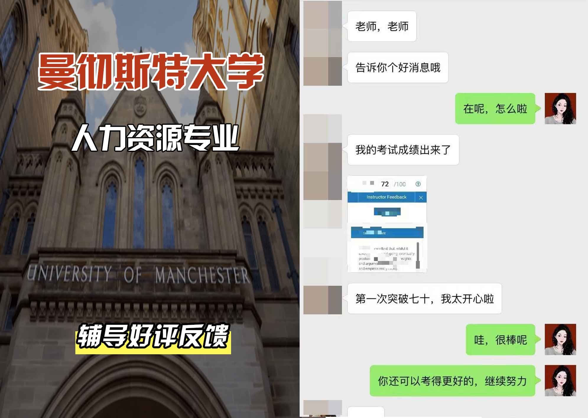 曼彻斯特大学曼大人力资源辅导好评反馈