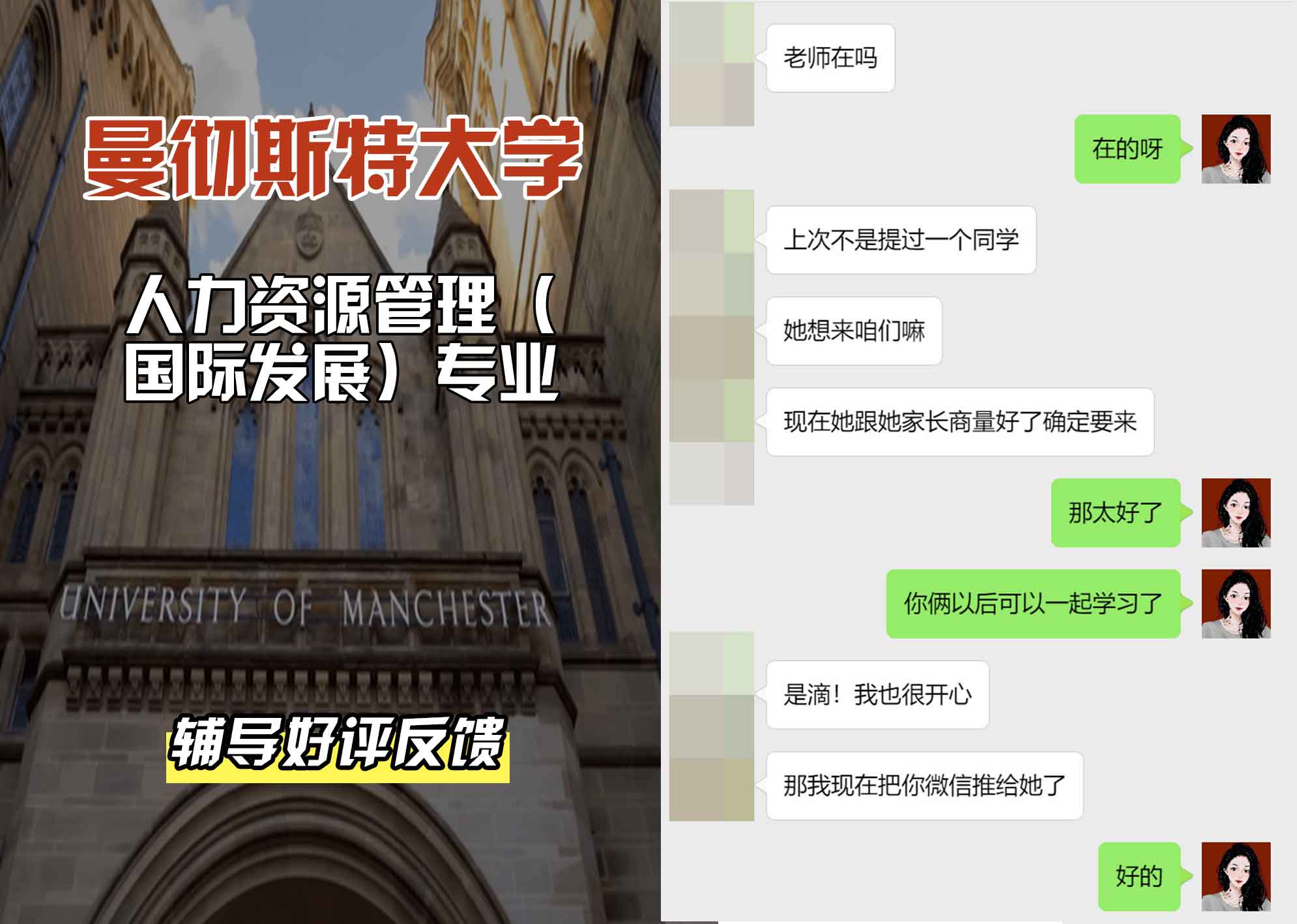 曼彻斯特大学曼大人力资源管理（国际发展）辅导好评反馈
