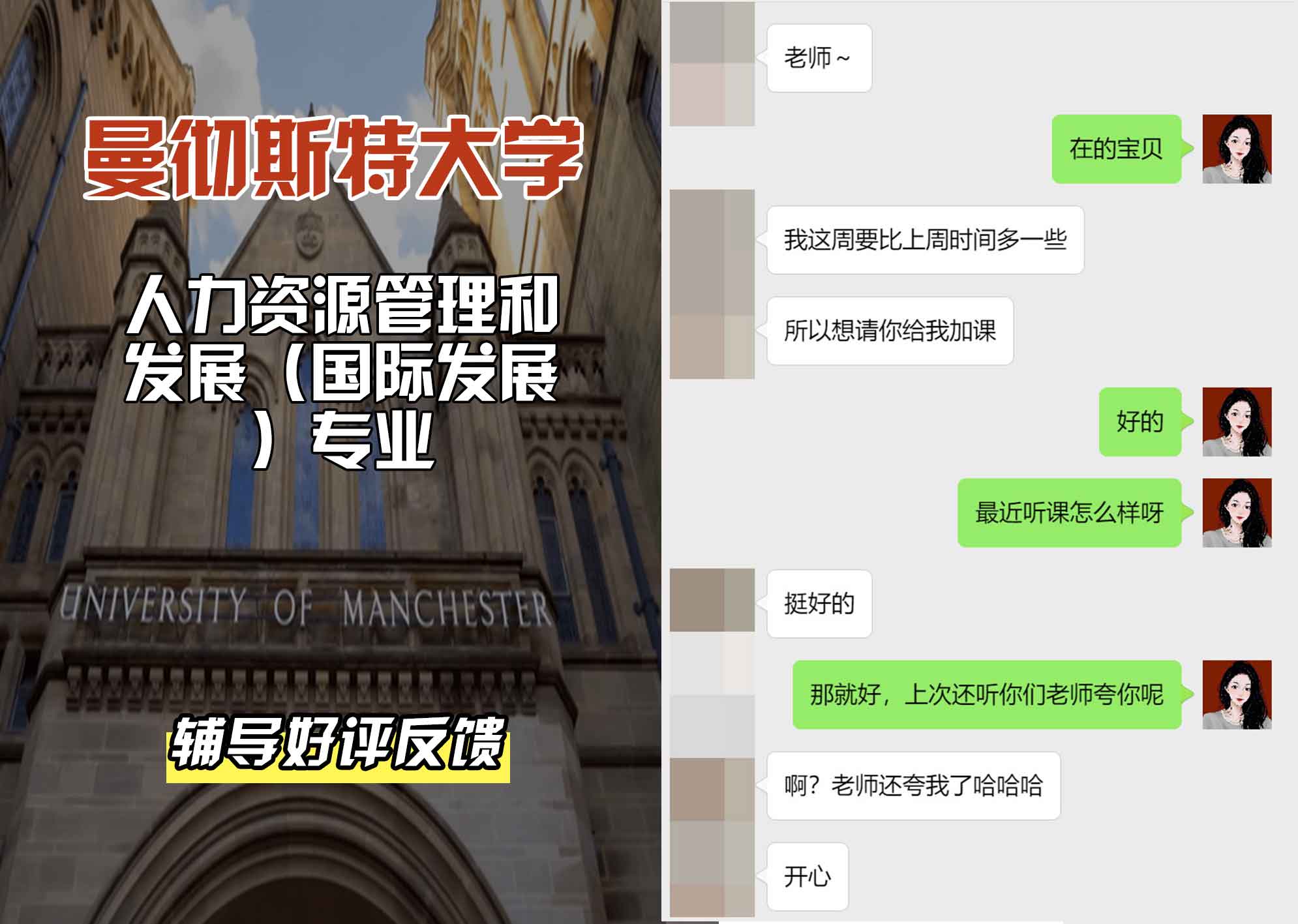 曼彻斯特大学曼大人力资源管理和发展（国际发展）辅导好评反馈
