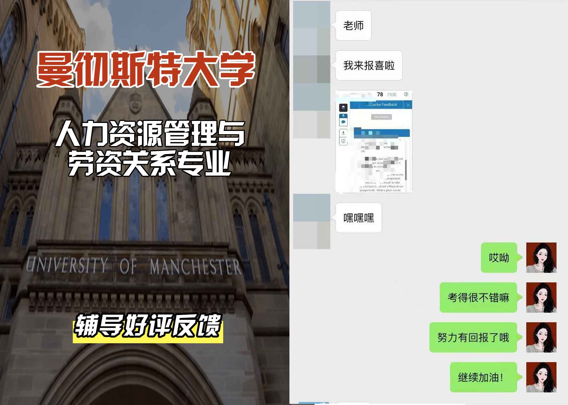 曼彻斯特大学曼大人力资源管理与劳资关系辅导好评反馈
