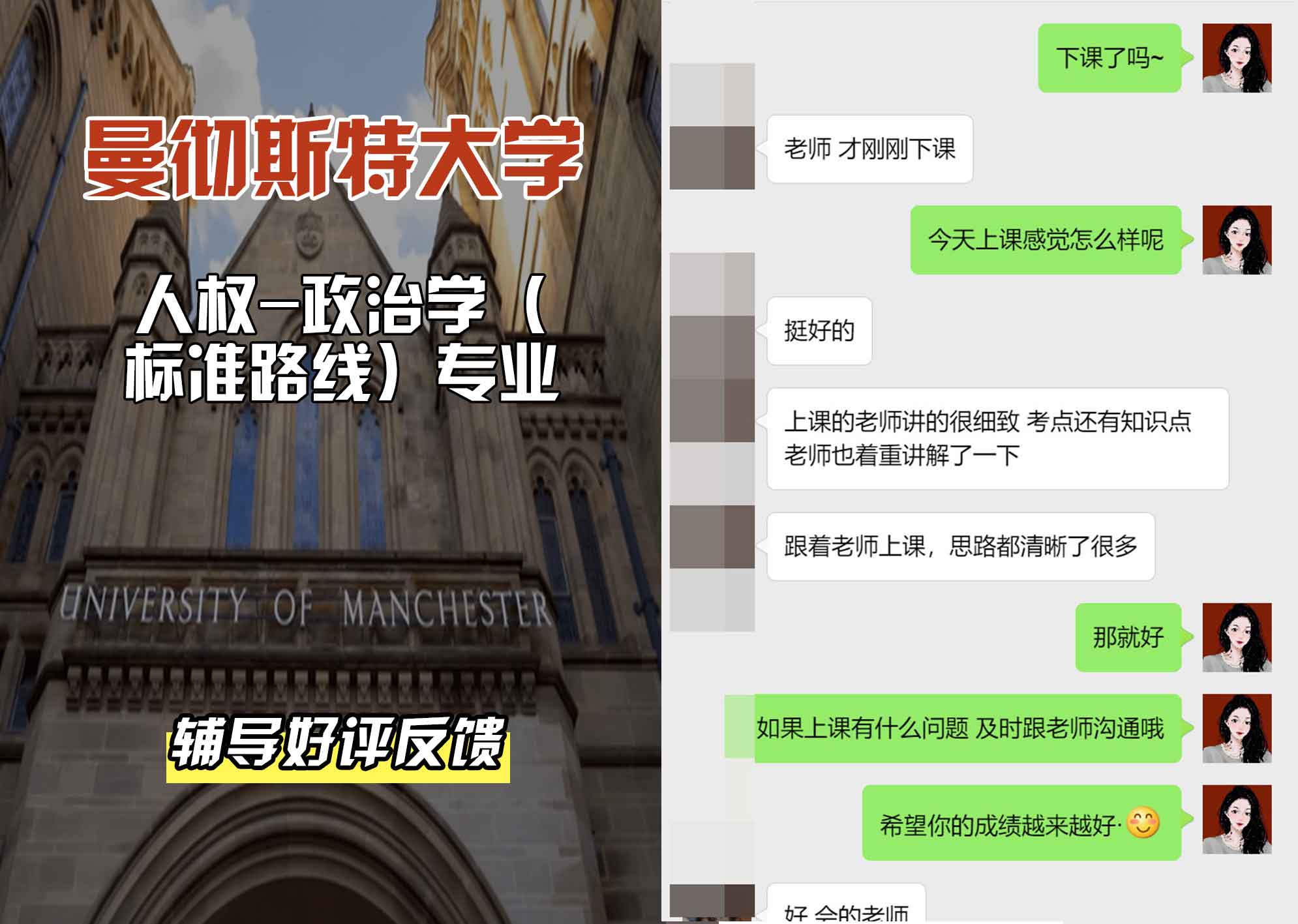 曼彻斯特大学曼大人权-政治学（标准路线）辅导好评反馈