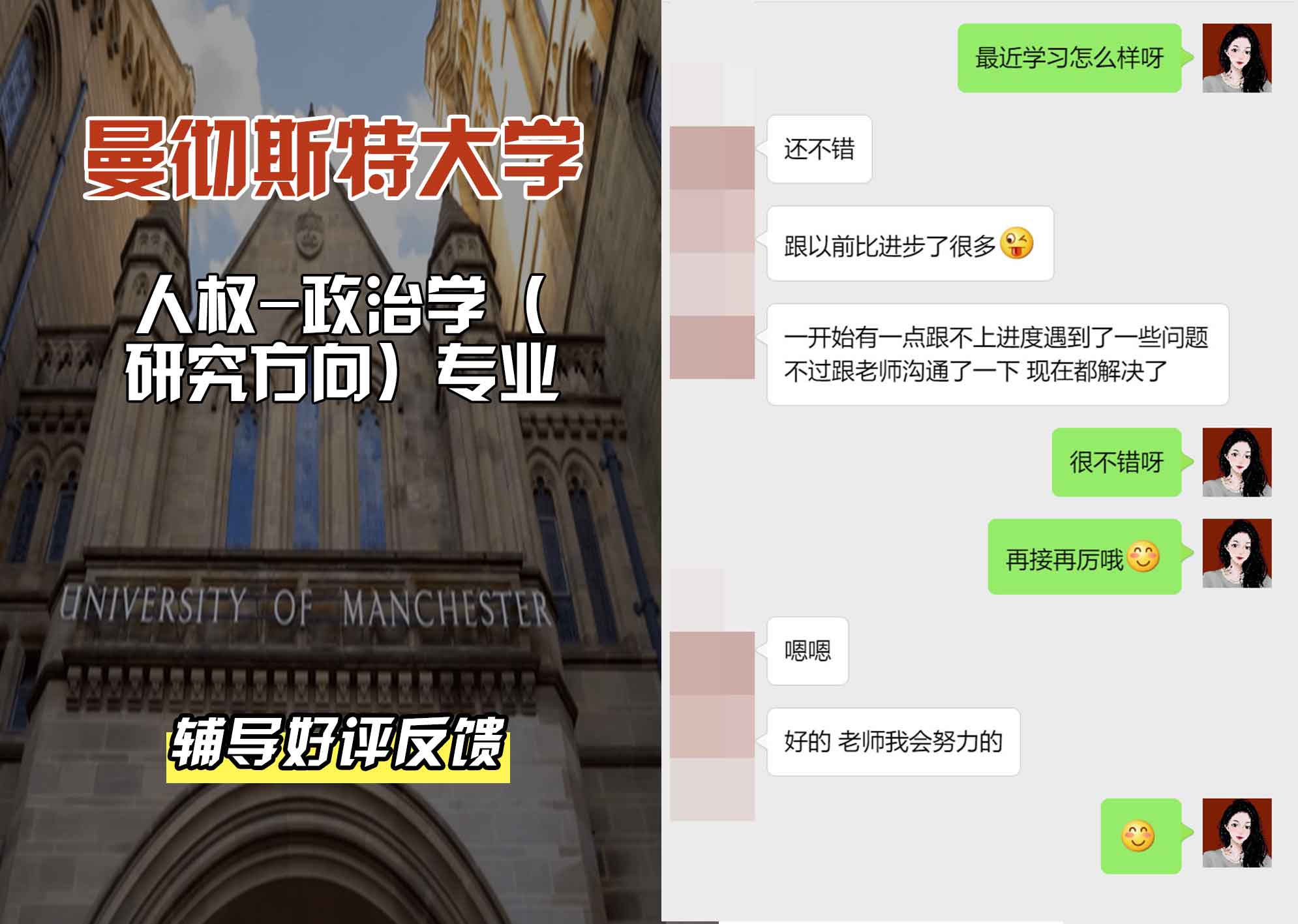 曼彻斯特大学曼大人权-政治学（研究方向）辅导好评反馈