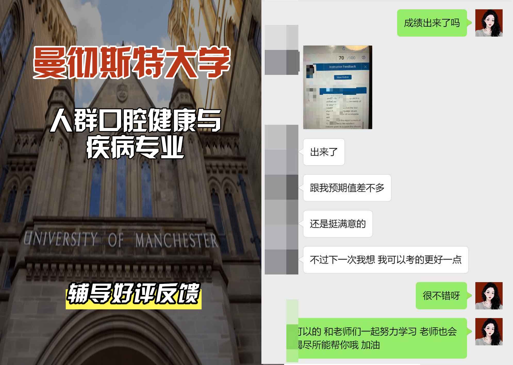 曼彻斯特大学曼大人群口腔健康与疾病辅导好评反馈