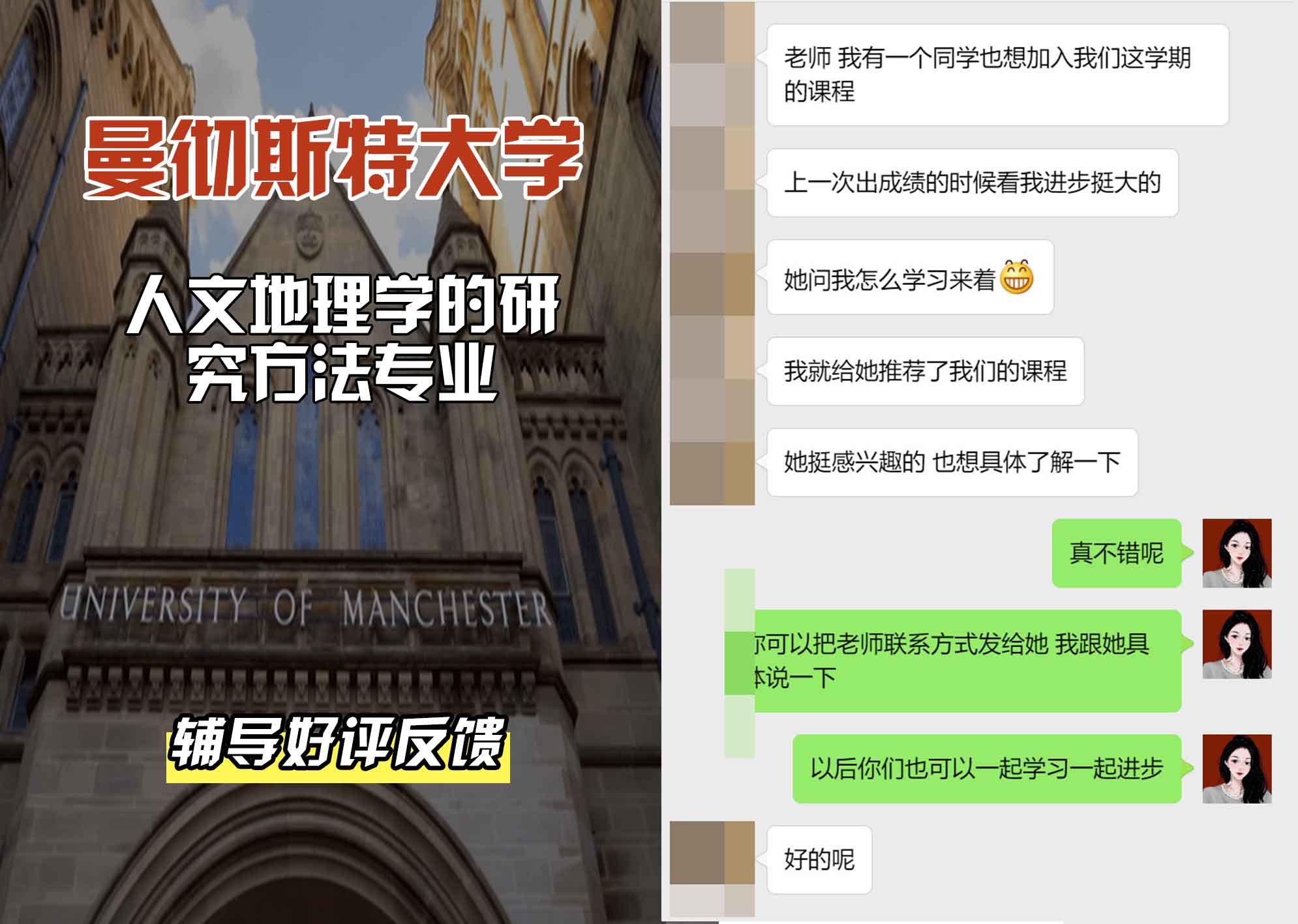 曼彻斯特大学曼大人文地理学的研究方法辅导好评反馈