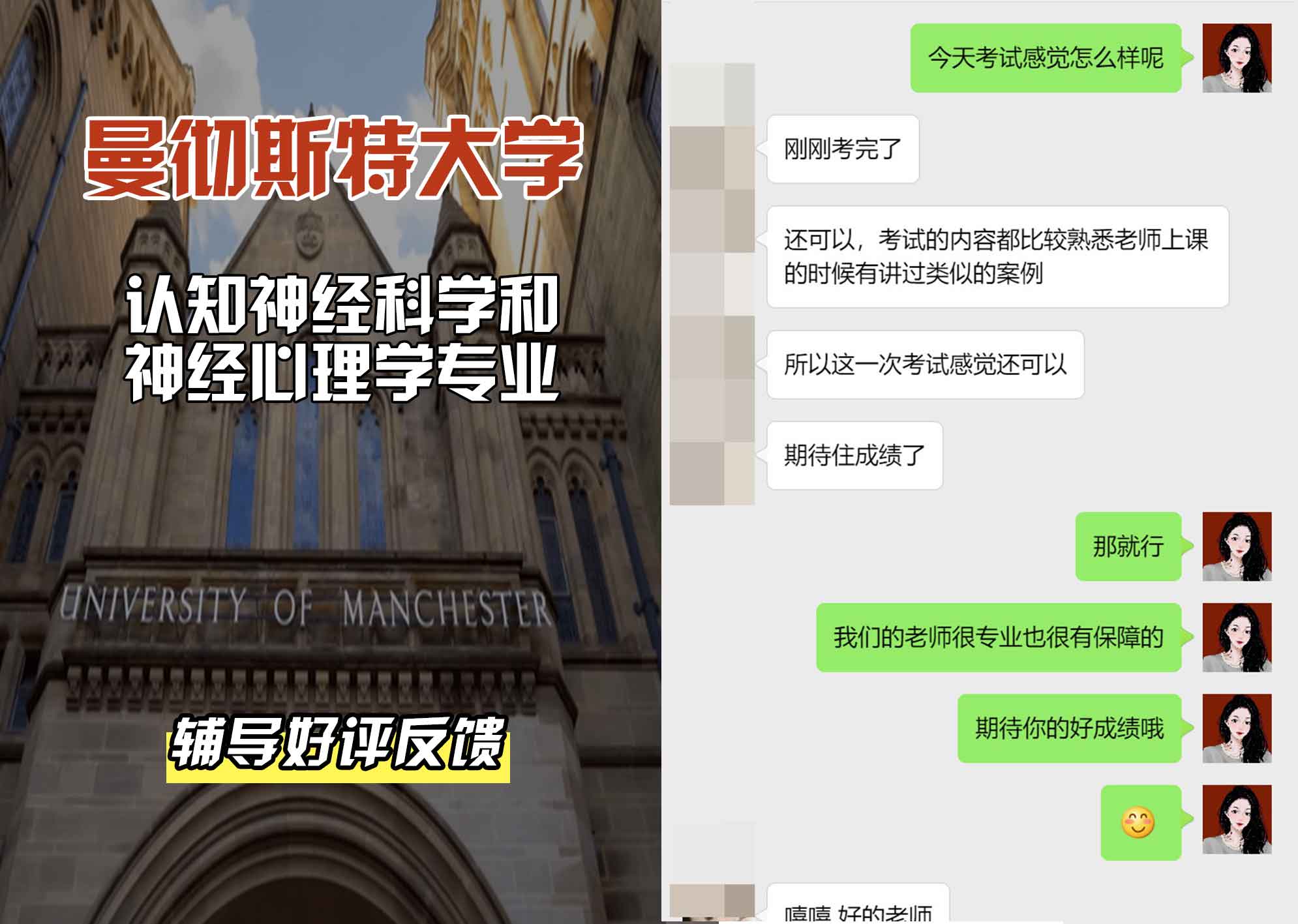 曼彻斯特大学曼大认知神经科学和神经心理学辅导好评反馈