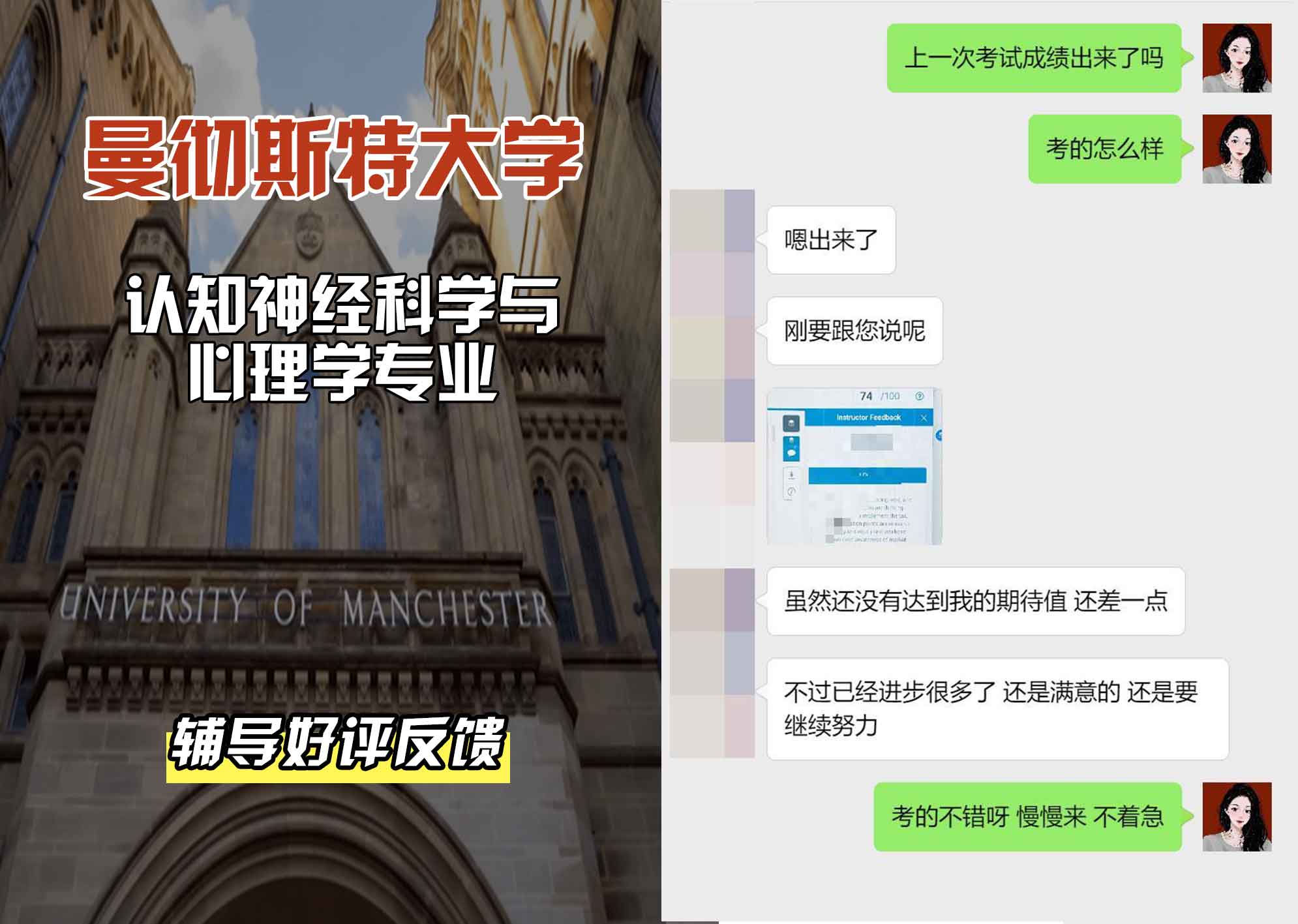 曼彻斯特大学曼大认知神经科学与心理学辅导好评反馈