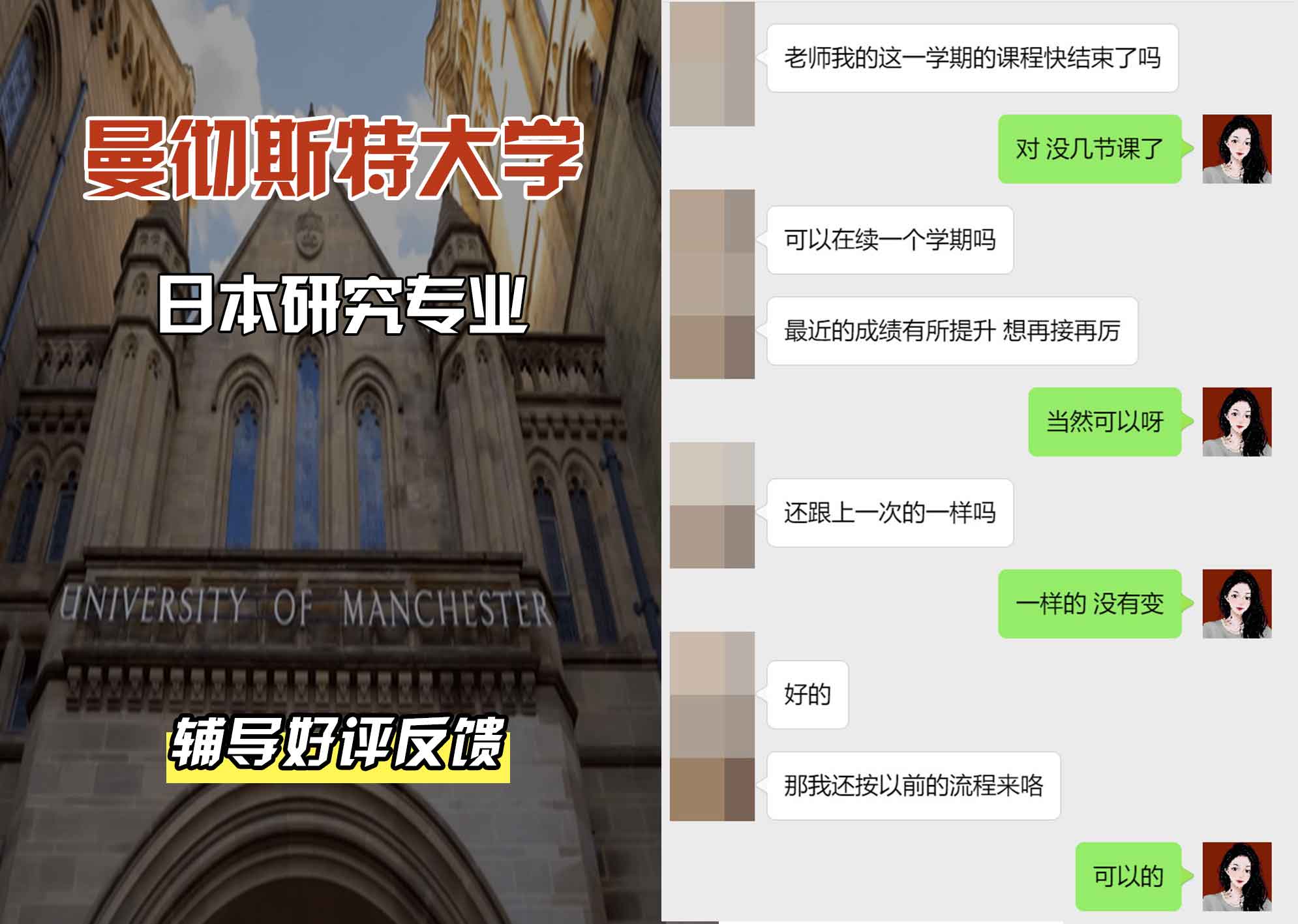 曼彻斯特大学曼大日本研究辅导好评反馈