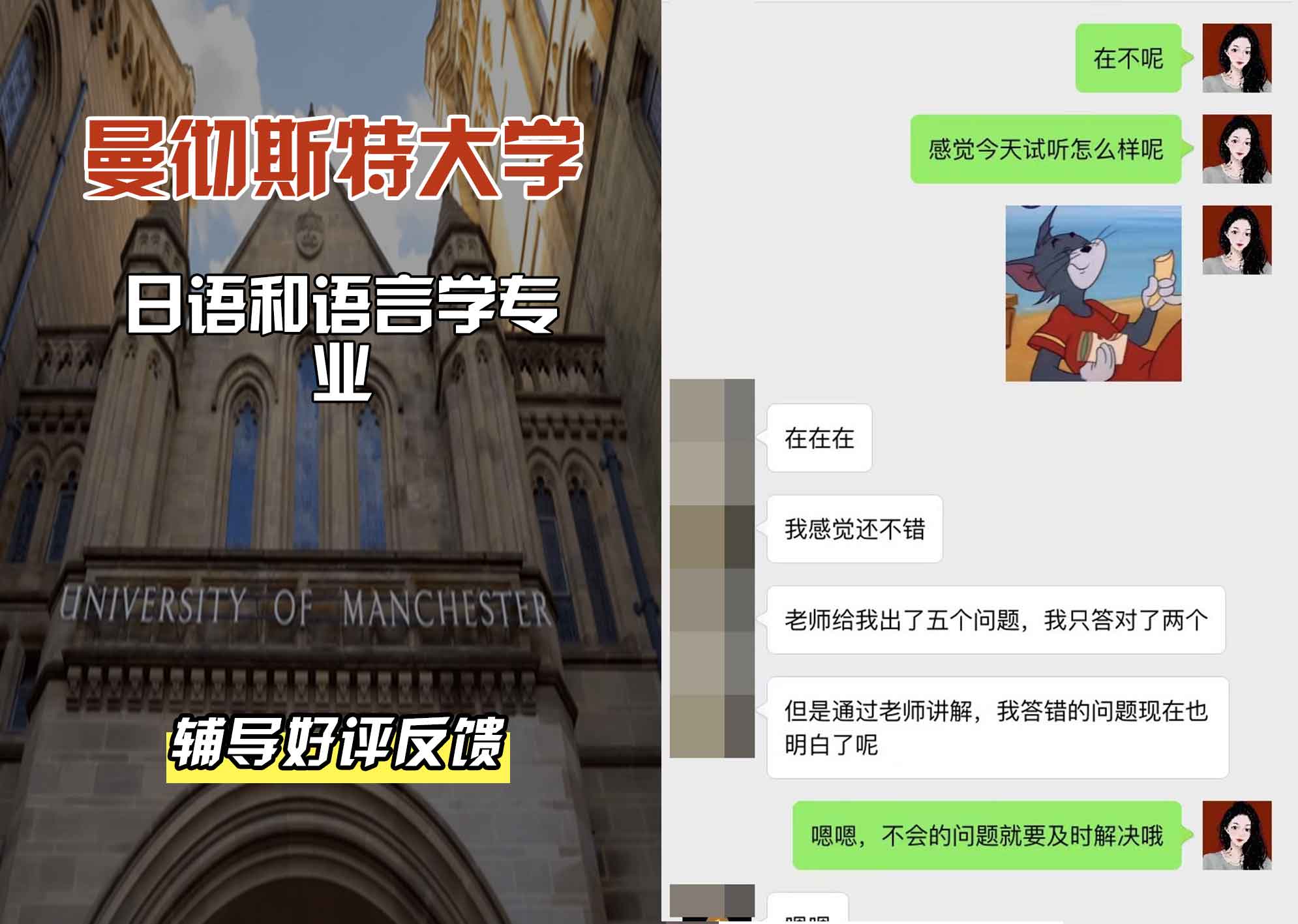曼彻斯特大学曼大日语和语言学辅导好评反馈