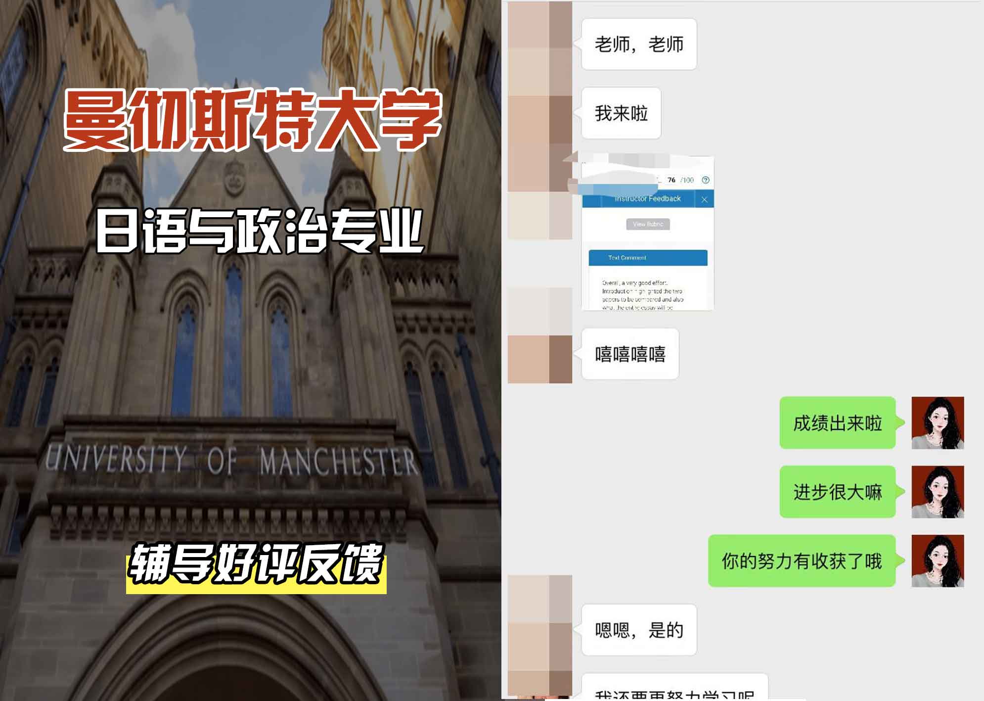 曼彻斯特大学曼大日语与政治辅导好评反馈