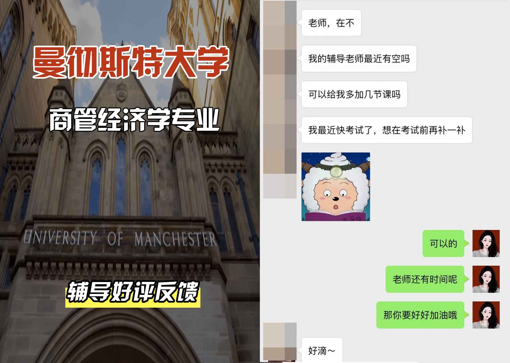 曼彻斯特大学曼大商管经济学辅导好评反馈