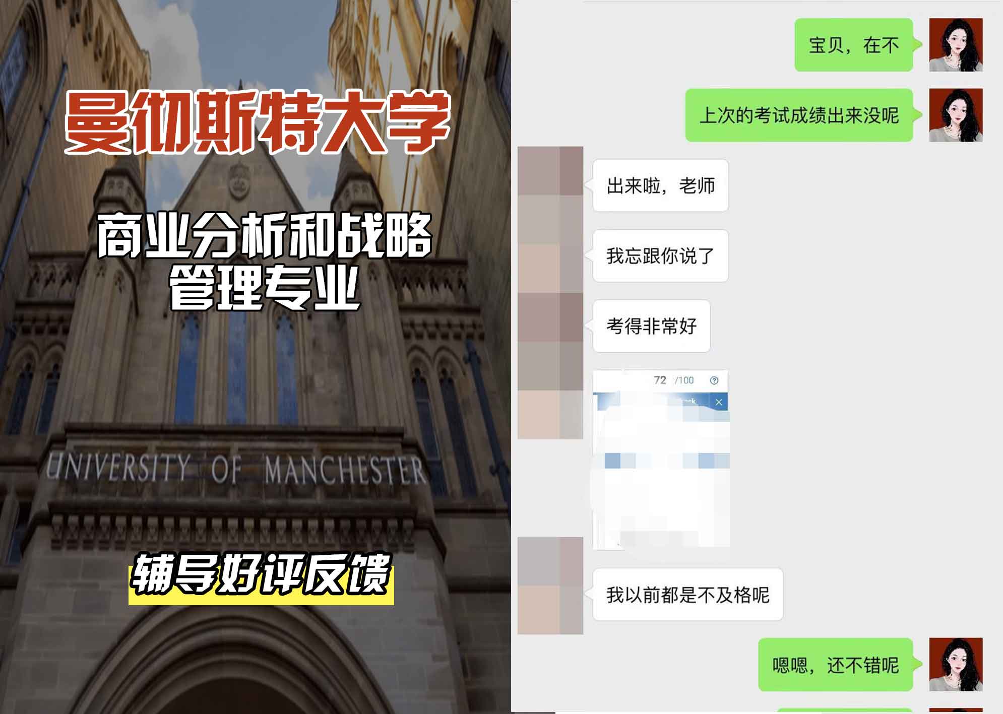 曼彻斯特大学曼大商业分析和战略管理辅导好评反馈