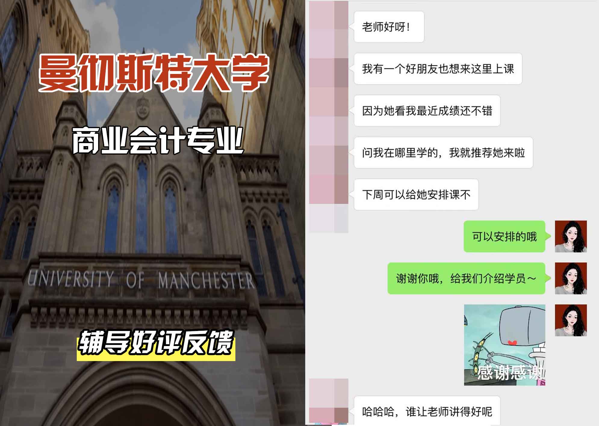 曼彻斯特大学曼大商业会计辅导好评反馈