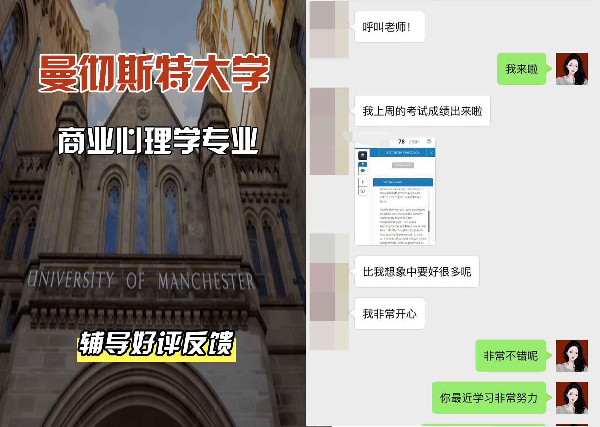 曼彻斯特大学曼大商业心理学辅导好评反馈