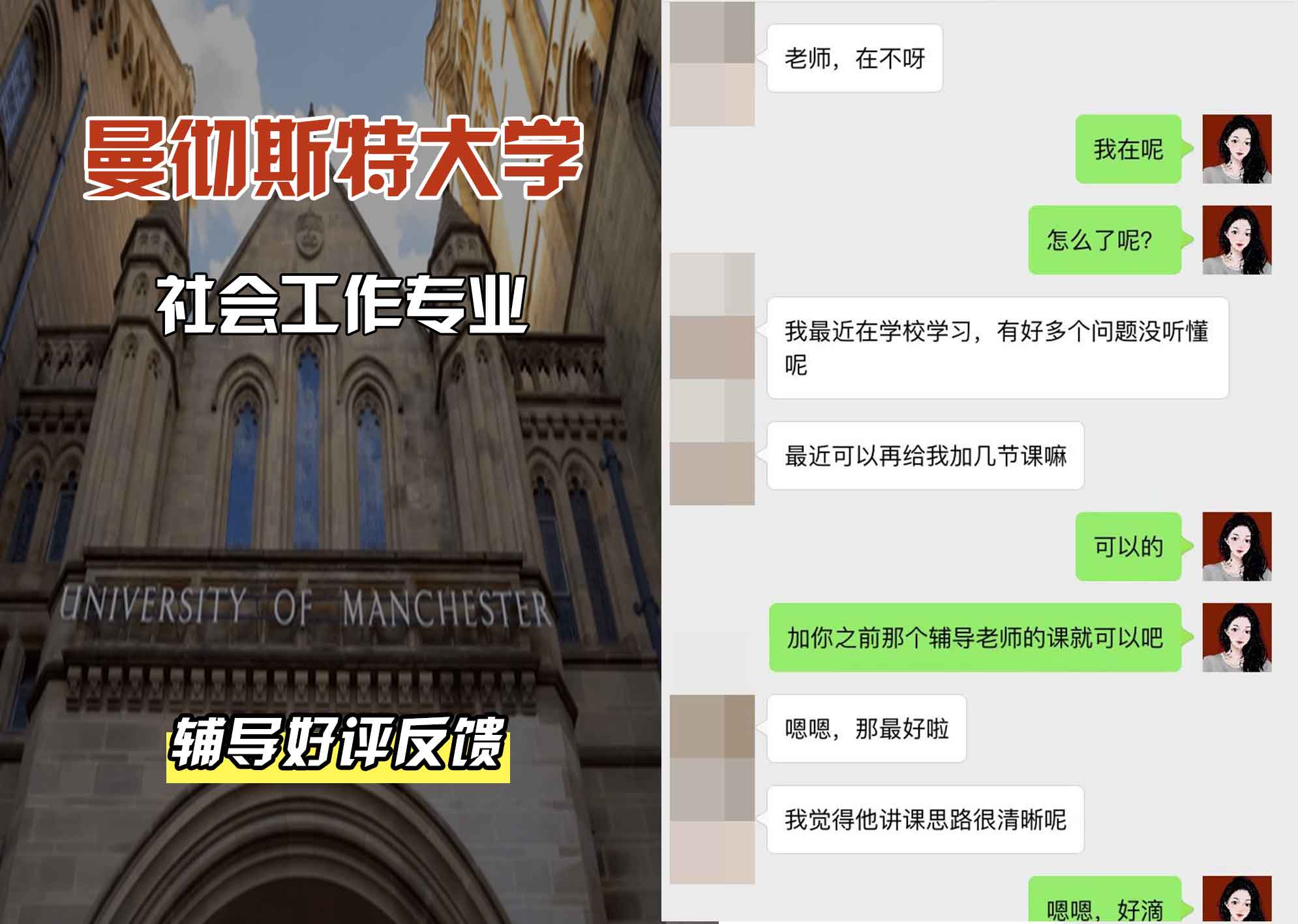 曼彻斯特大学曼大社会工作辅导好评反馈